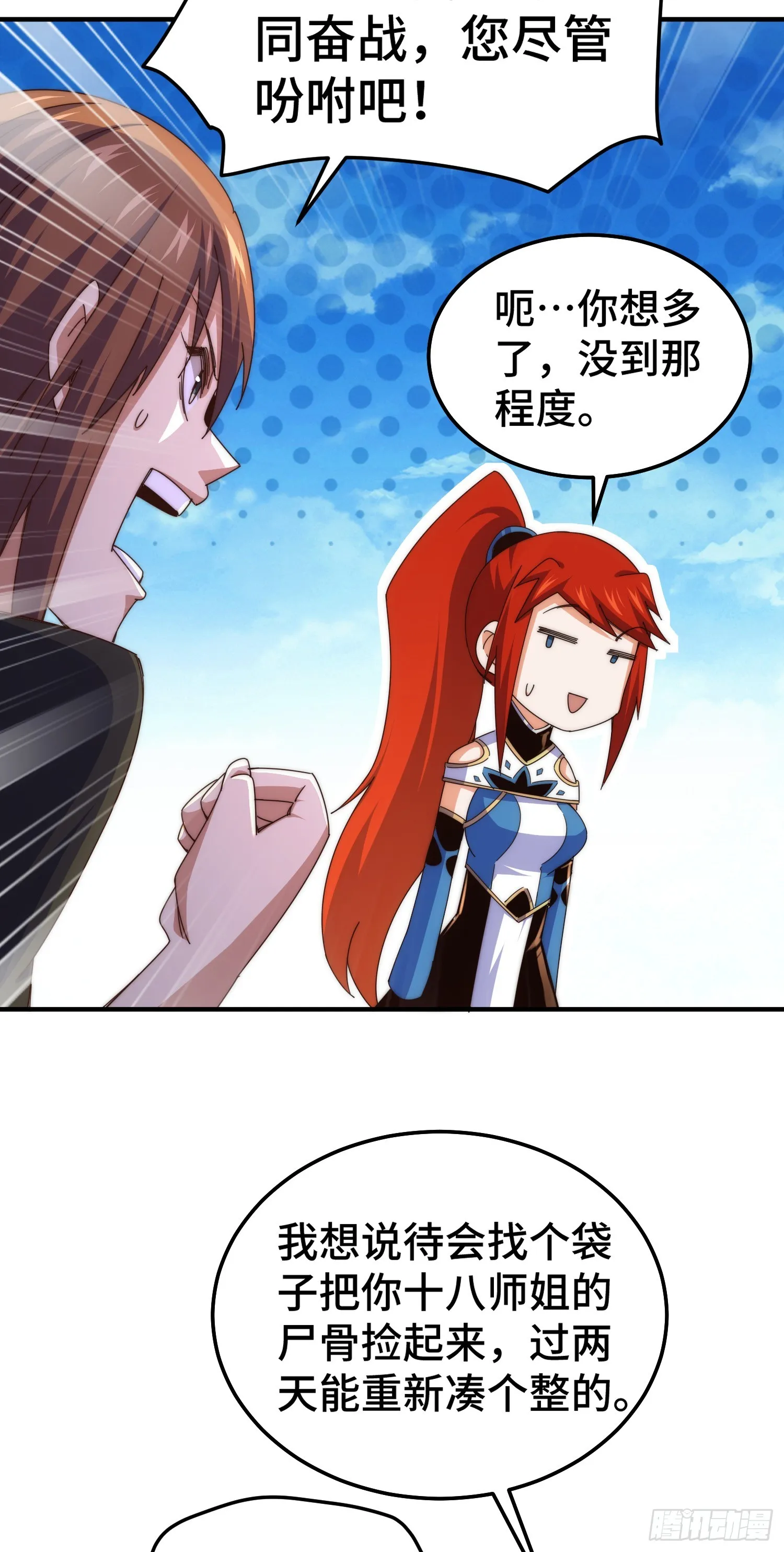 第175话 和我一起战斗！ 第35页