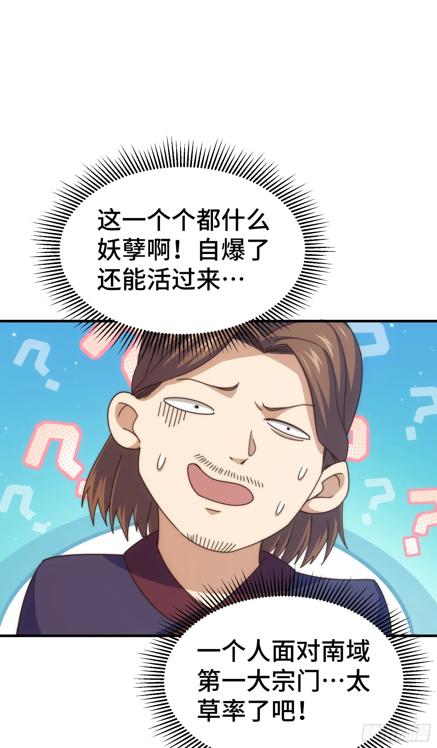 第175话 和我一起战斗！ 第38页