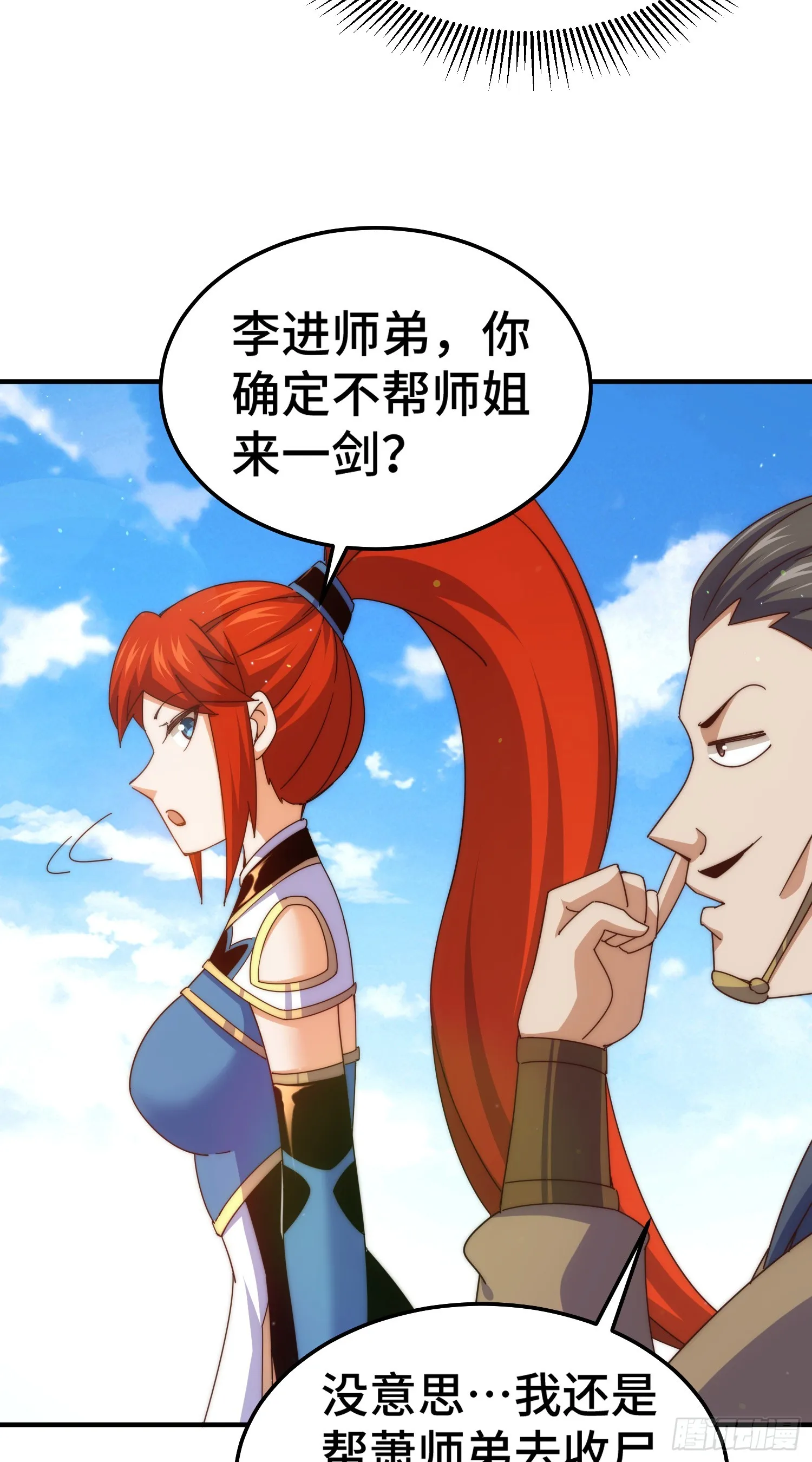 第175话 和我一起战斗！ 第39页