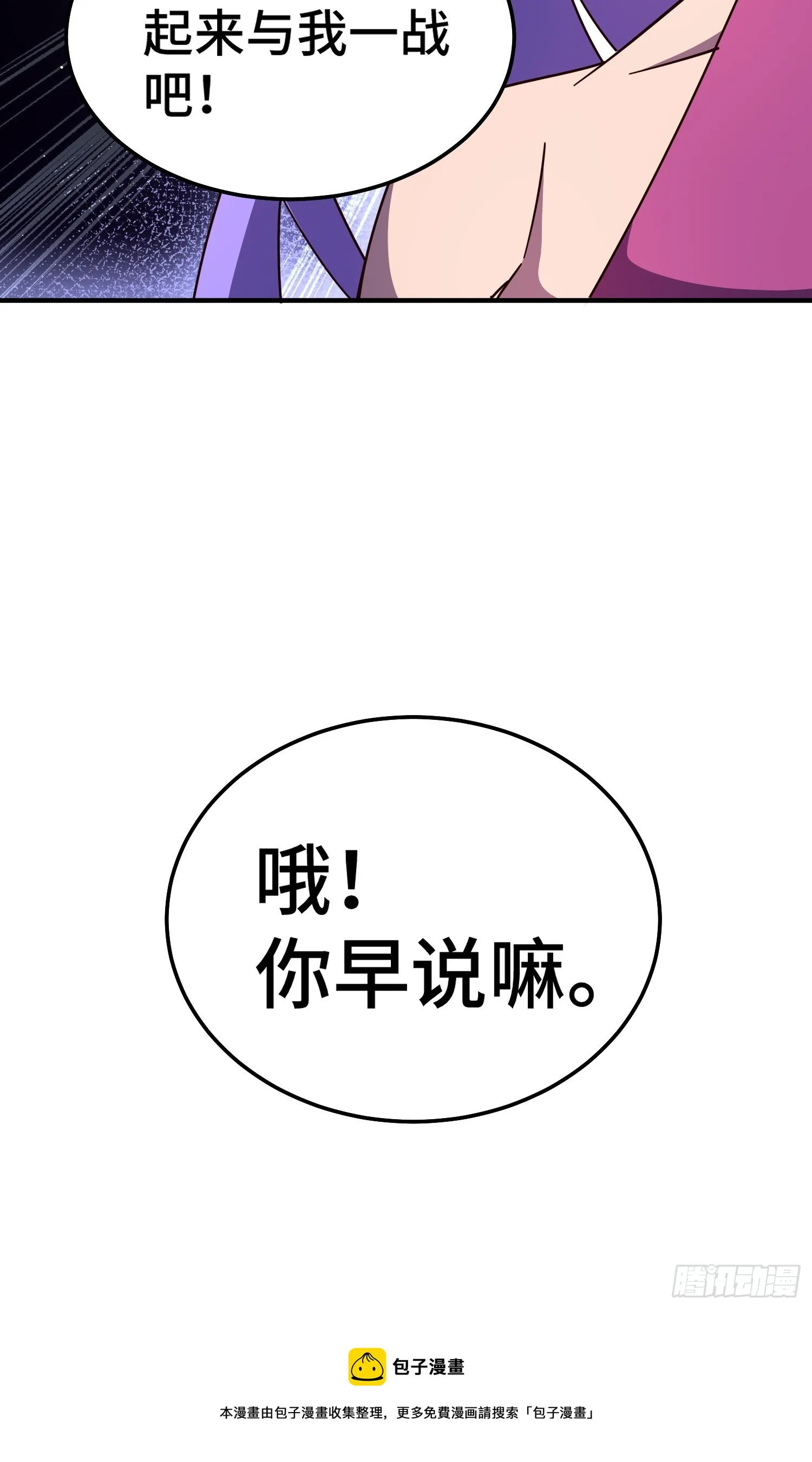 第175话 和我一起战斗！ 第99页
