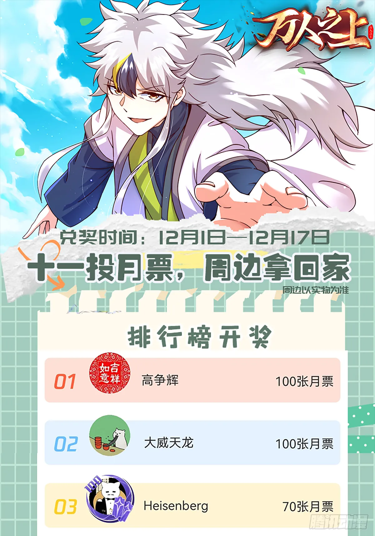 第175话 和我一起战斗！ 第100页