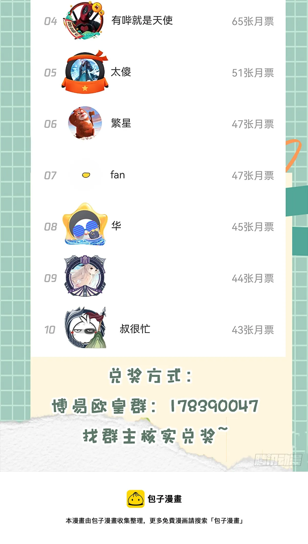 第175话 和我一起战斗！ 第101页