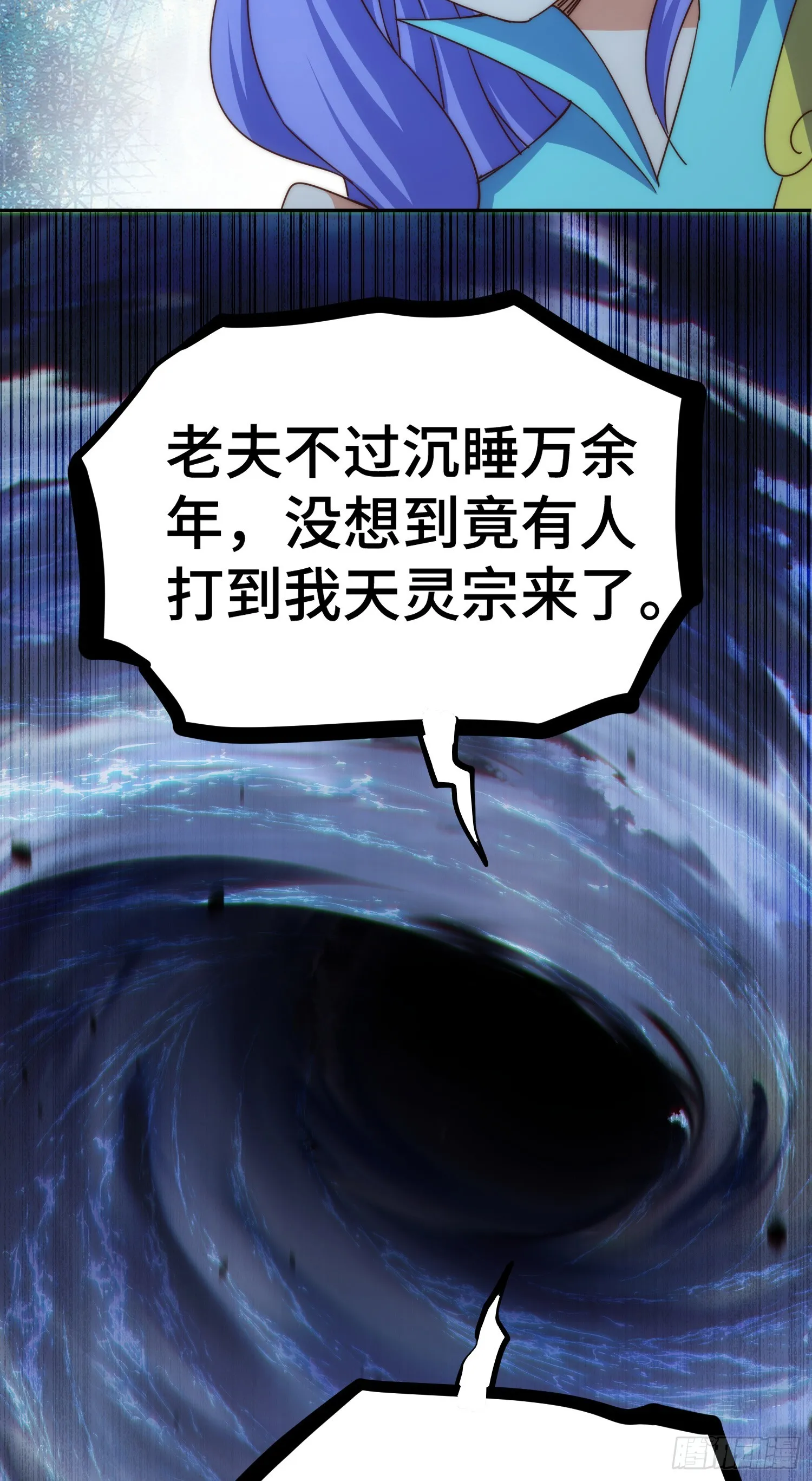 第176话 目标就要达成？ 第16页