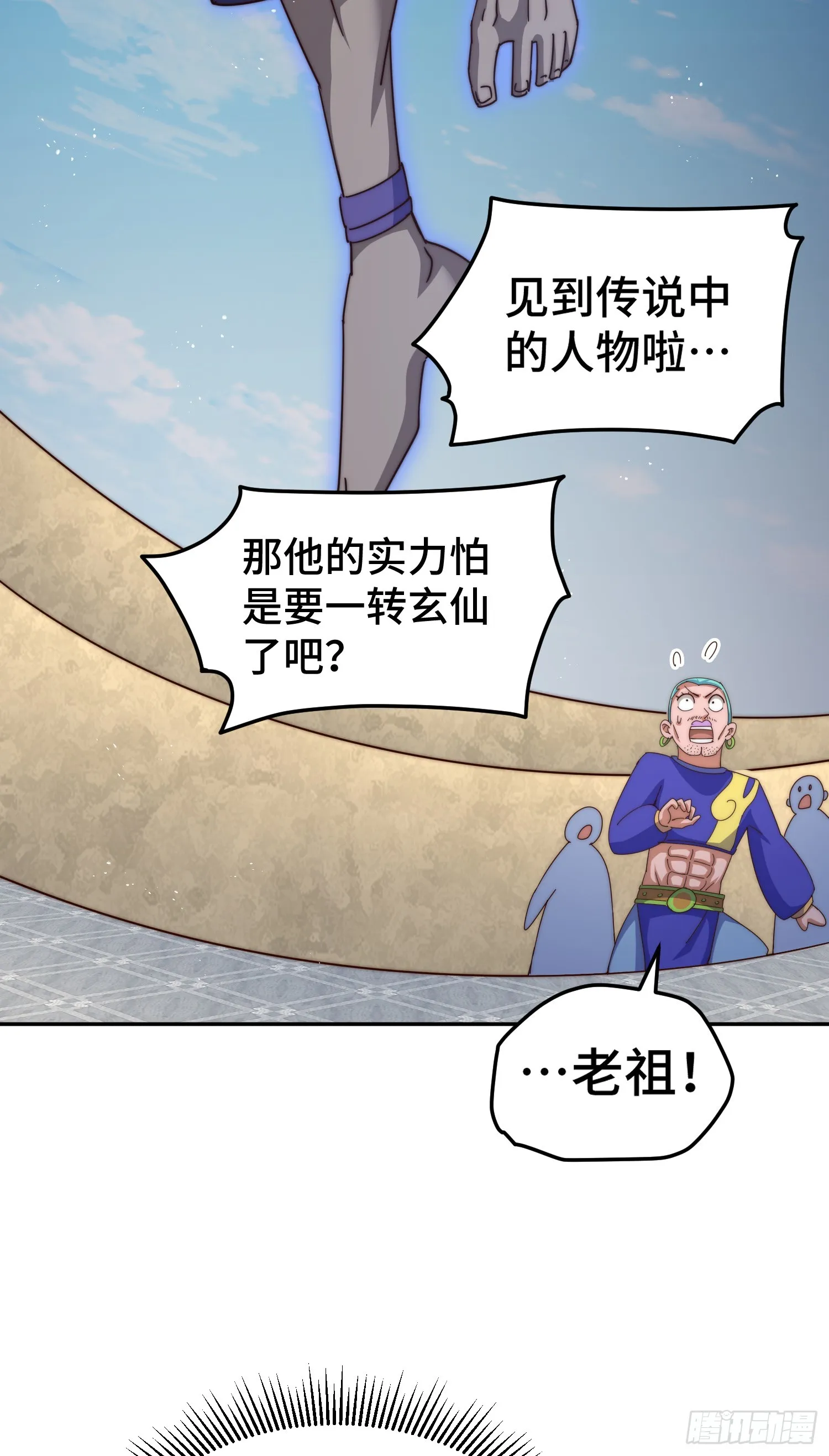 第176话 目标就要达成？ 第21页