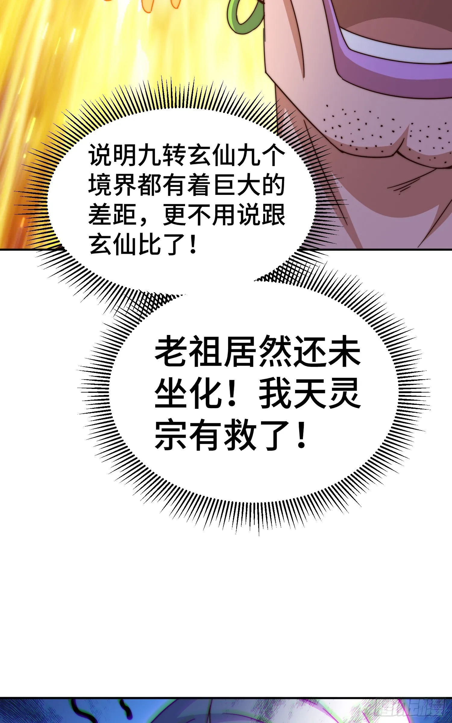 第176话 目标就要达成？ 第23页