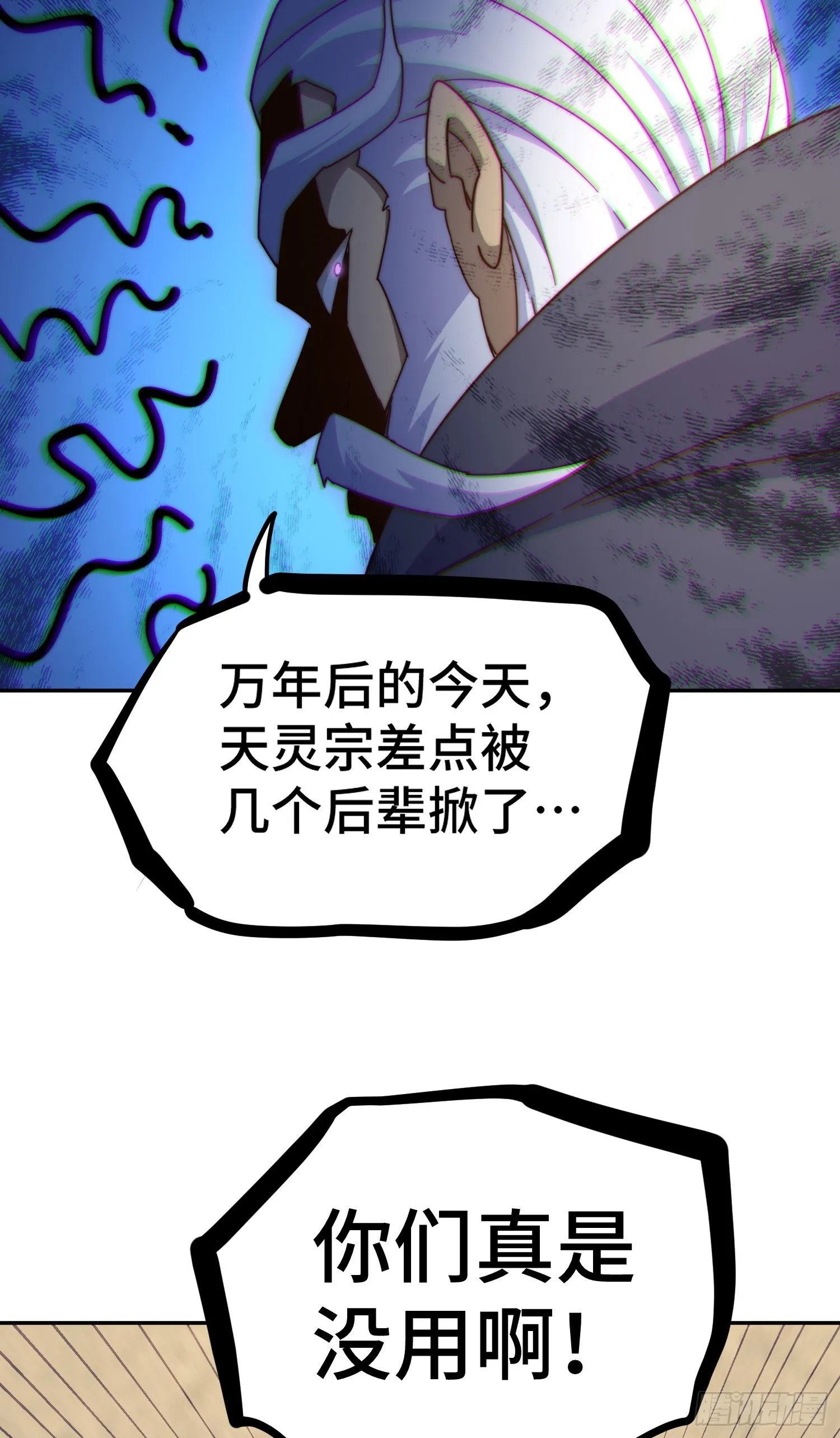 第176话 目标就要达成？ 第24页