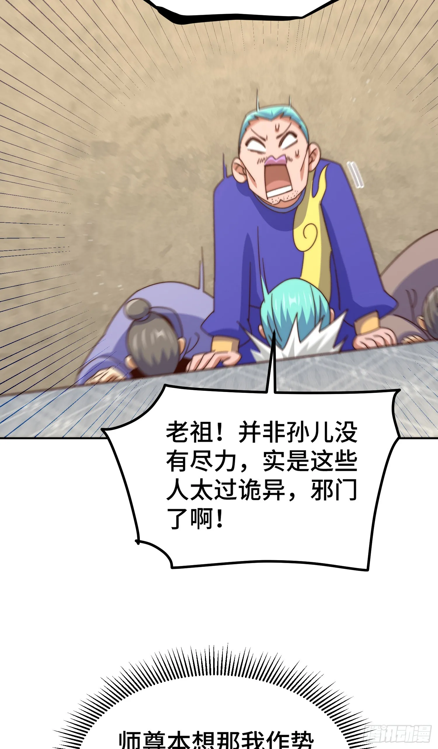 第176话 目标就要达成？ 第25页