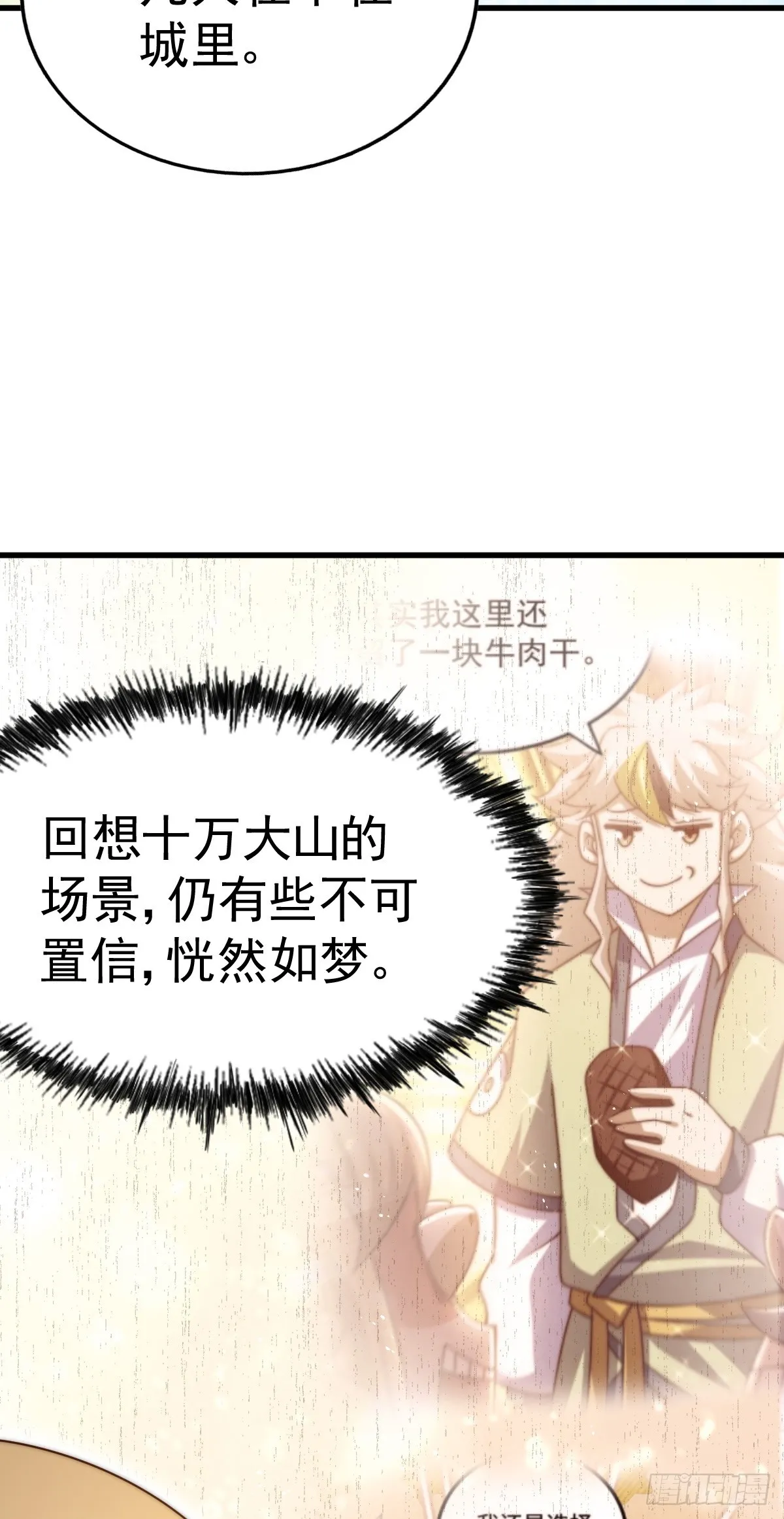 第177话 下次再见 第4页