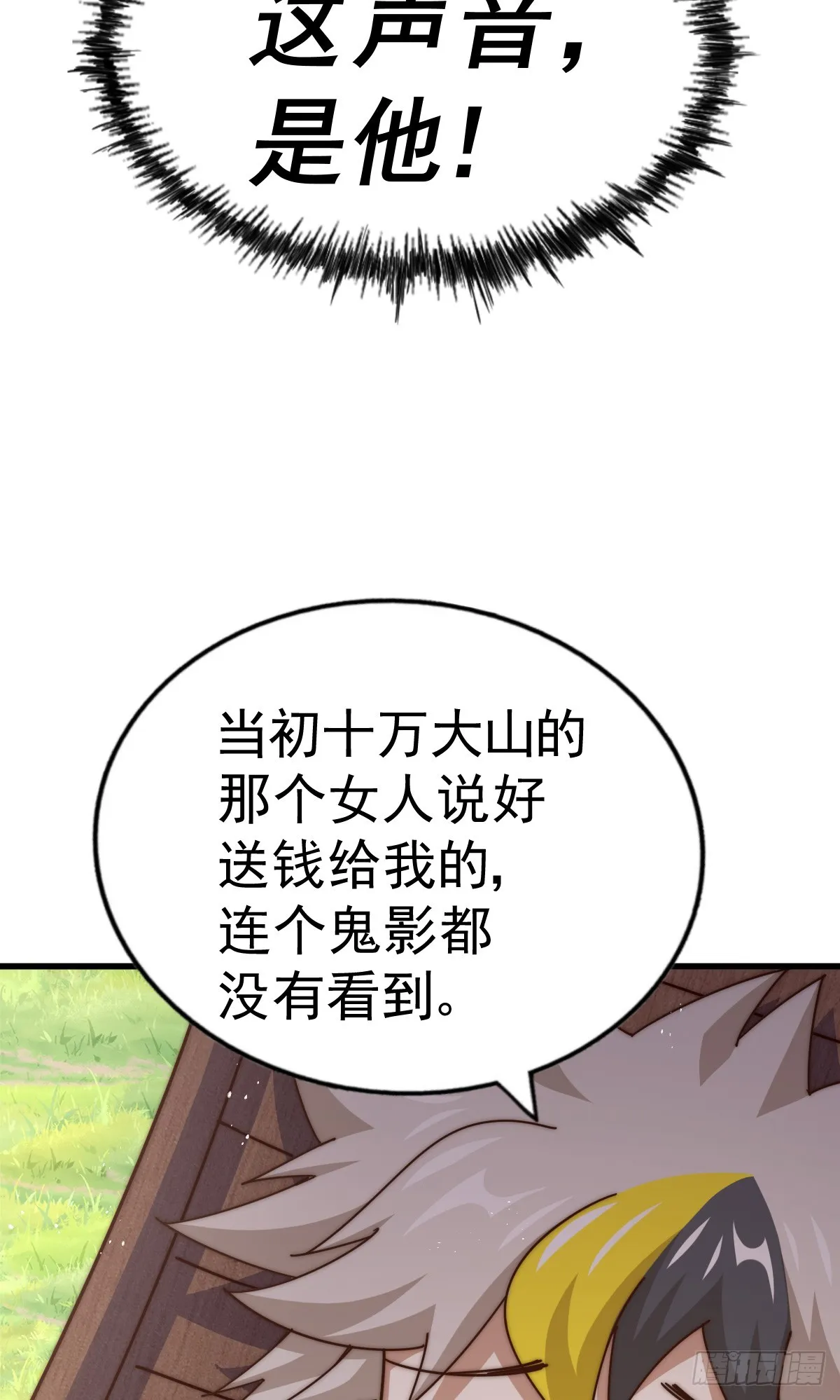 第177话 下次再见 第9页