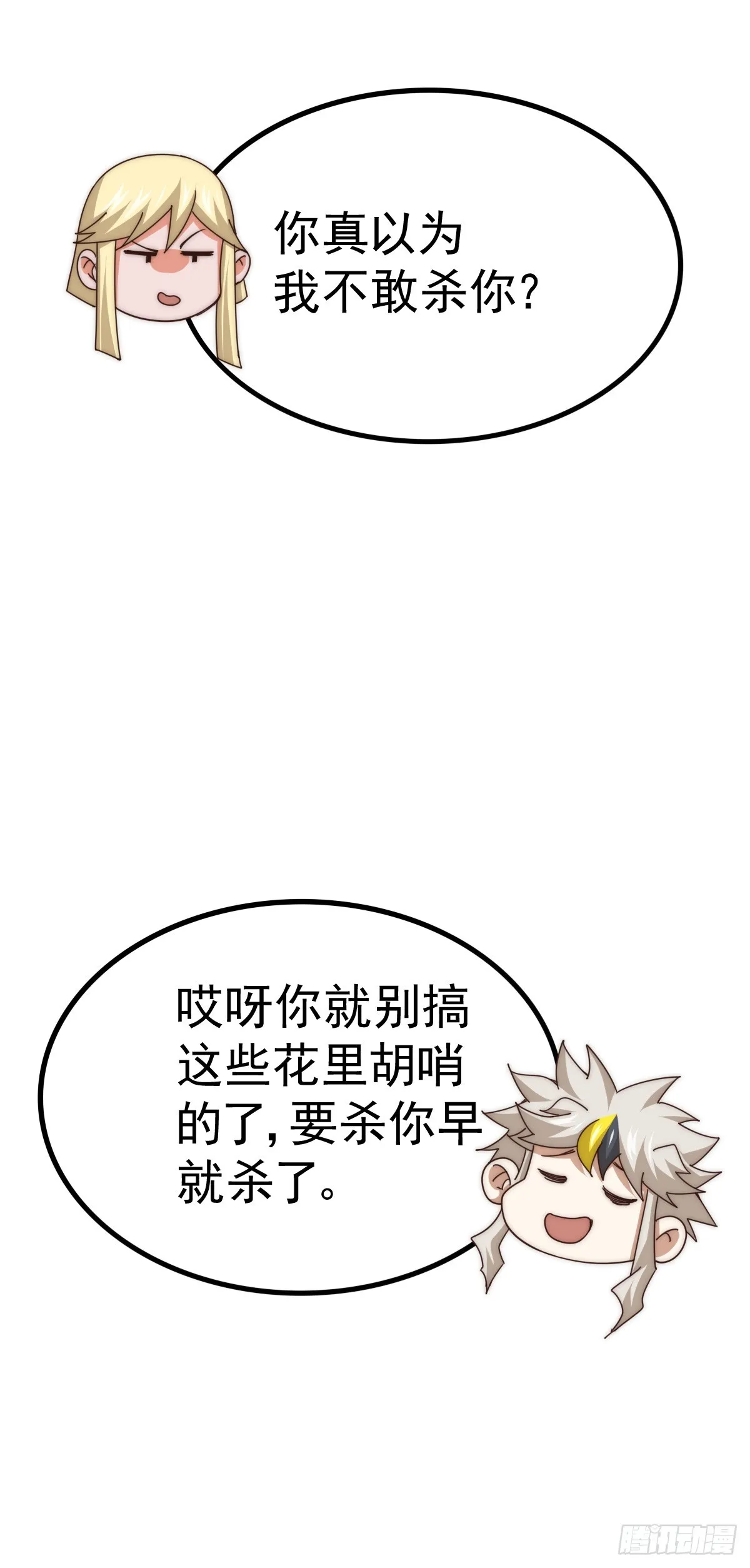 第177话 下次再见 第17页