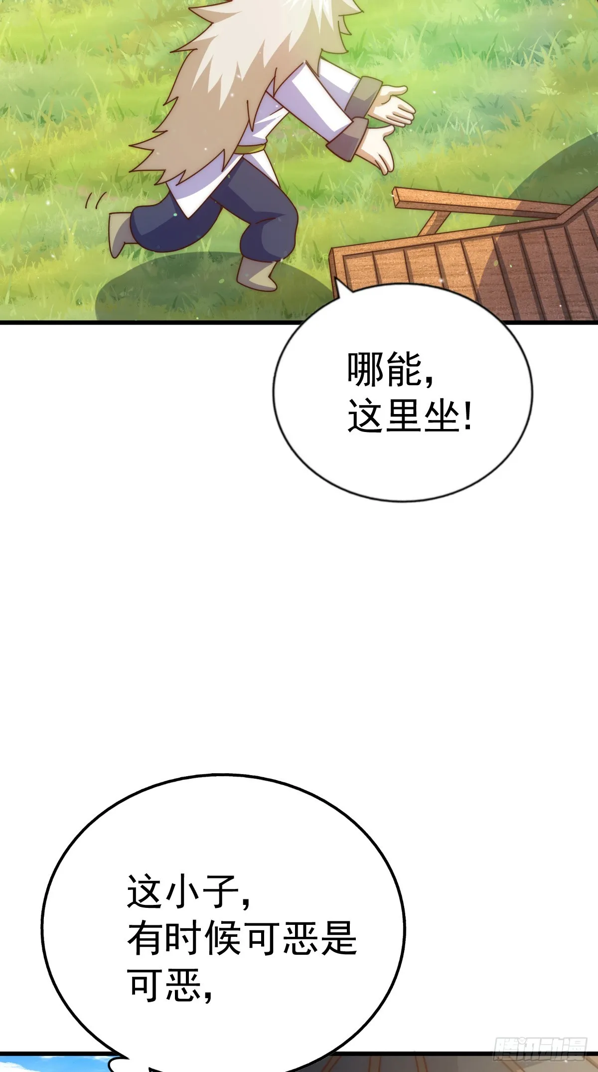 第177话 下次再见 第23页