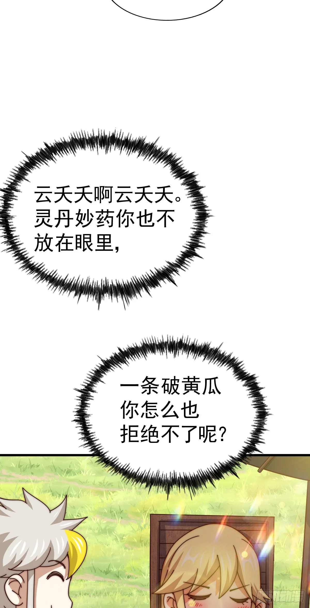 第177话 下次再见 第27页