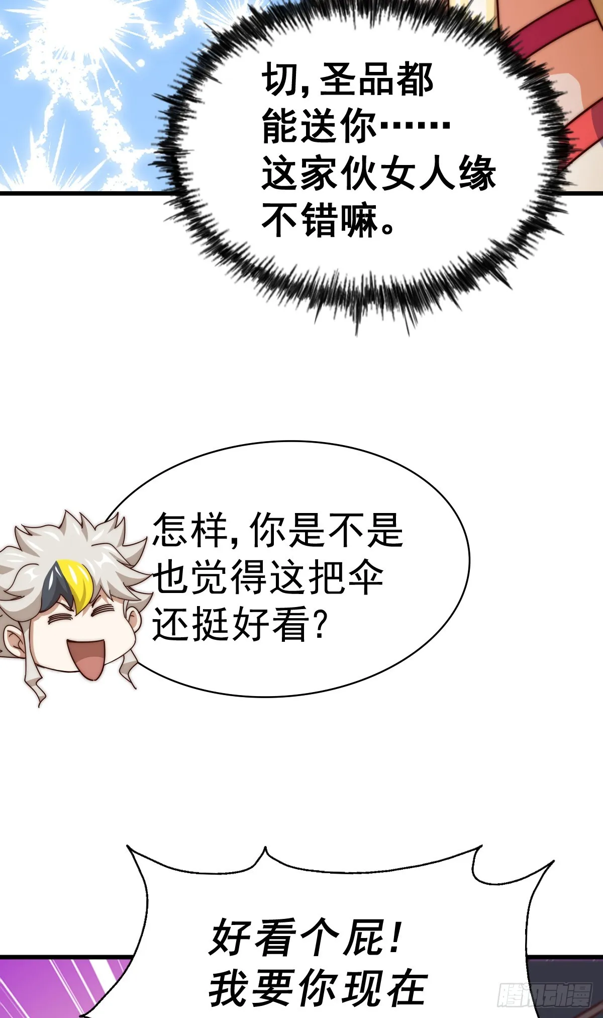 第177话 下次再见 第33页