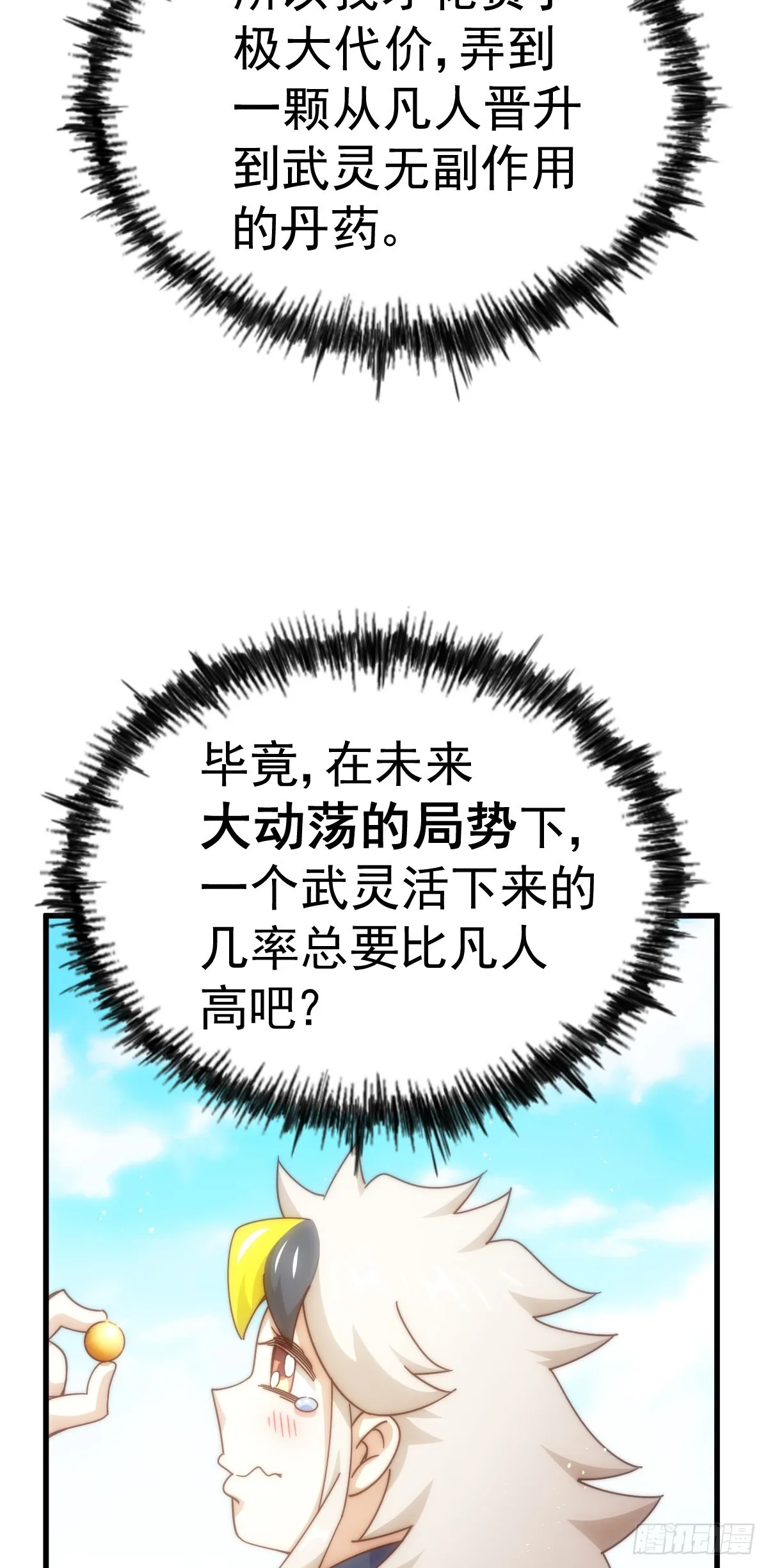 第177话 下次再见 第49页