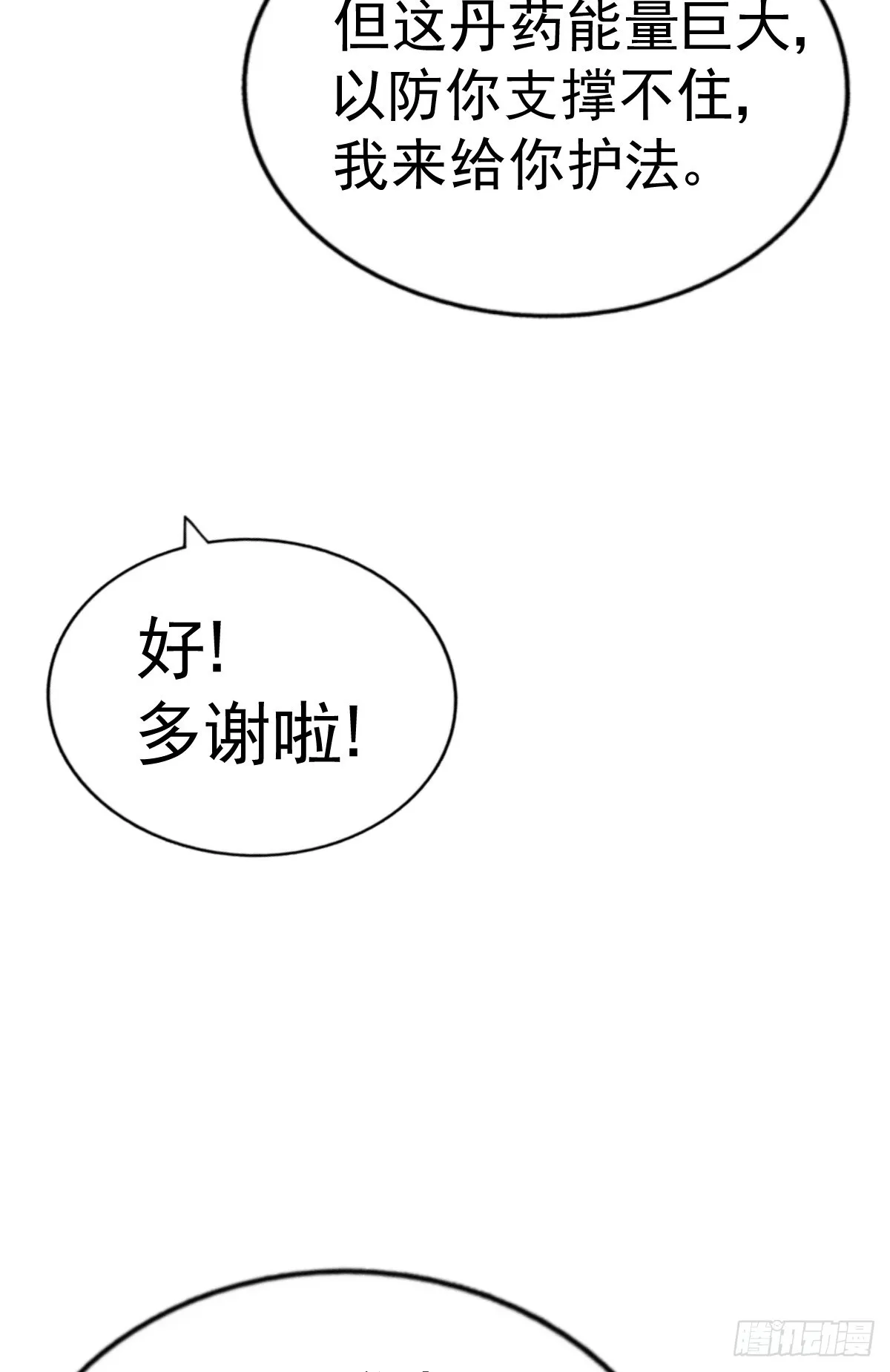 第177话 下次再见 第51页