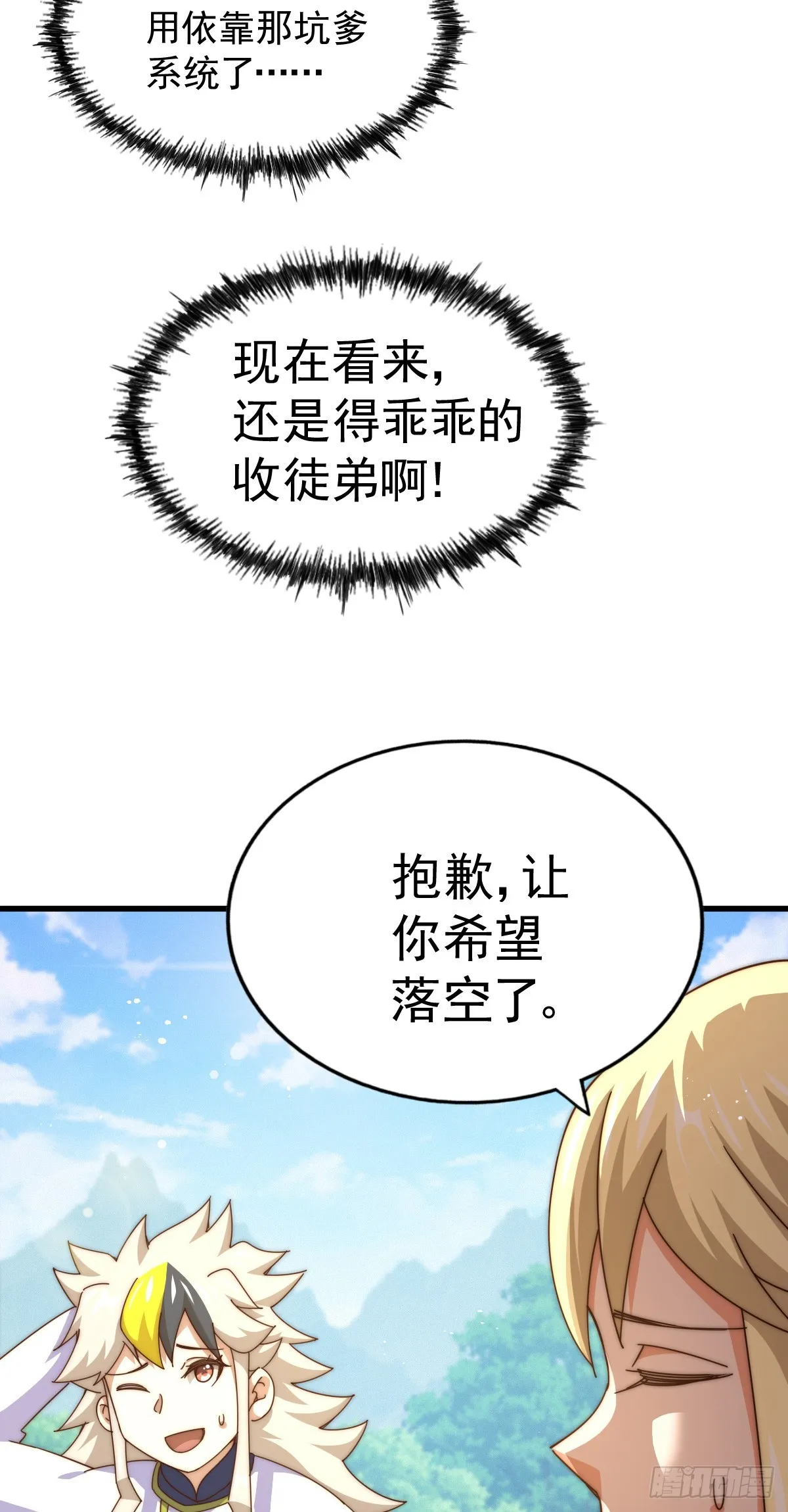第177话 下次再见 第69页