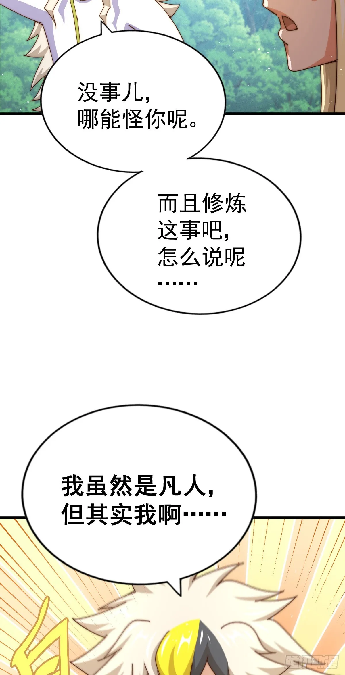 第177话 下次再见 第70页