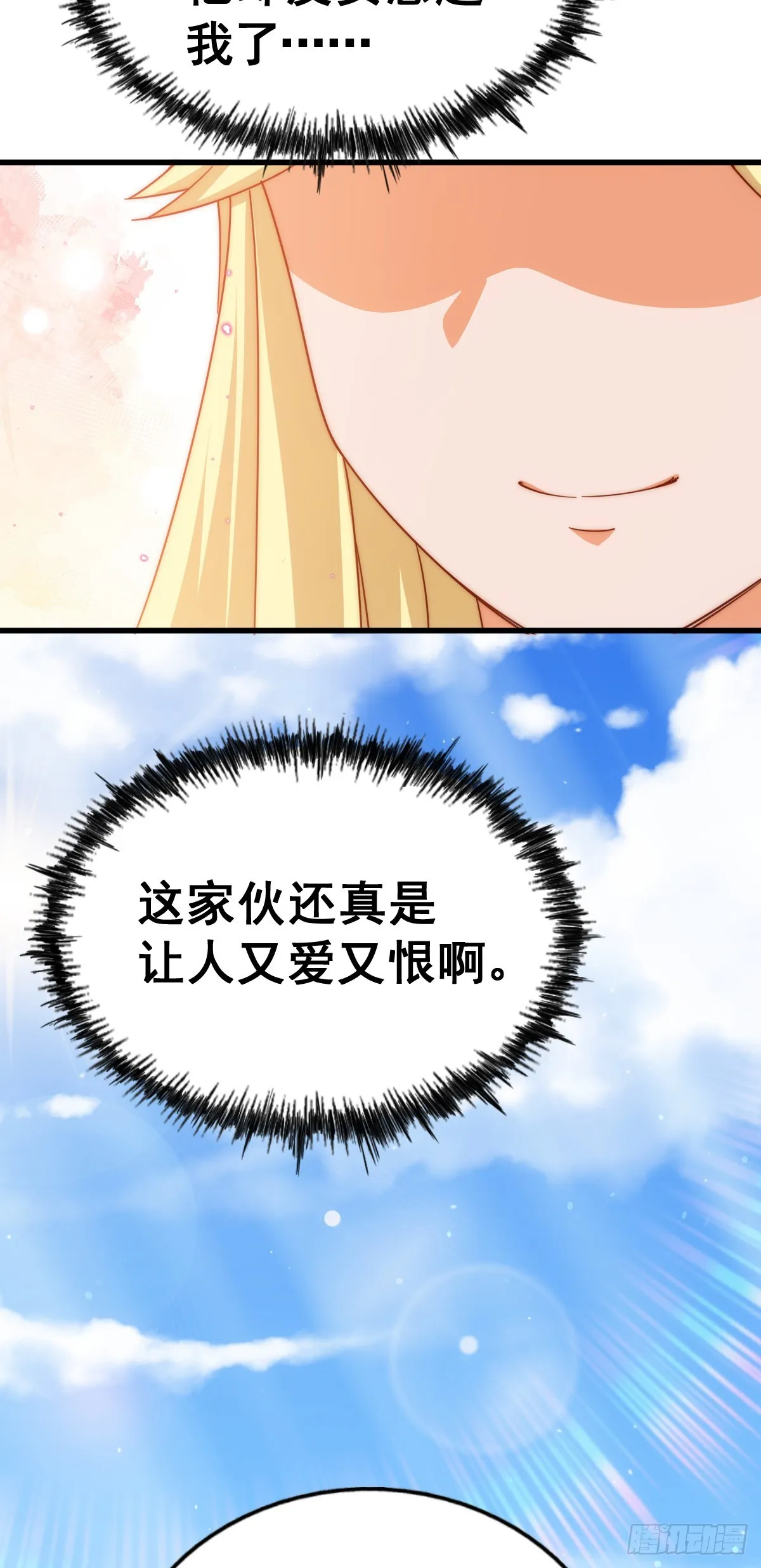 第178话 混吃混喝？ 第3页