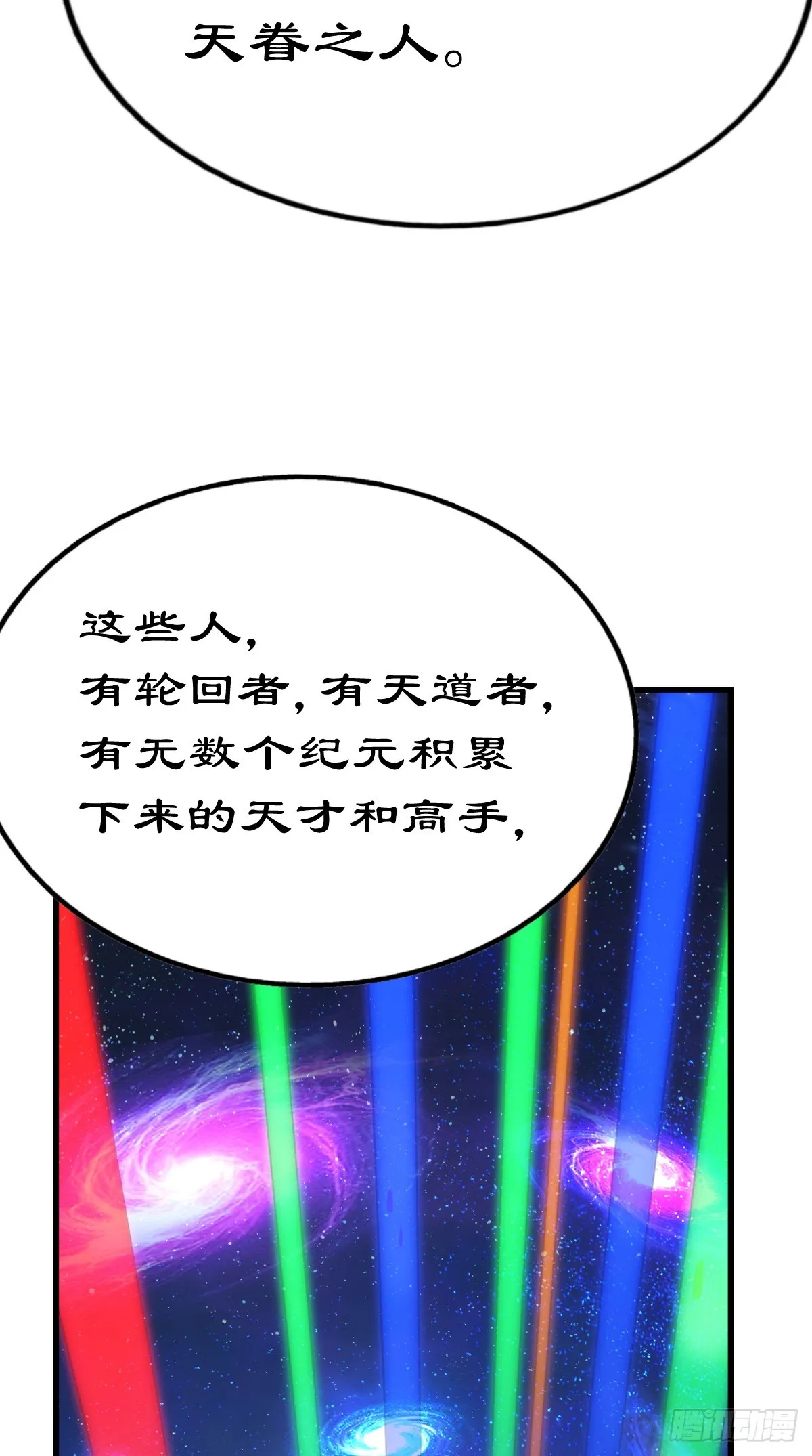 第178话 混吃混喝？ 第13页