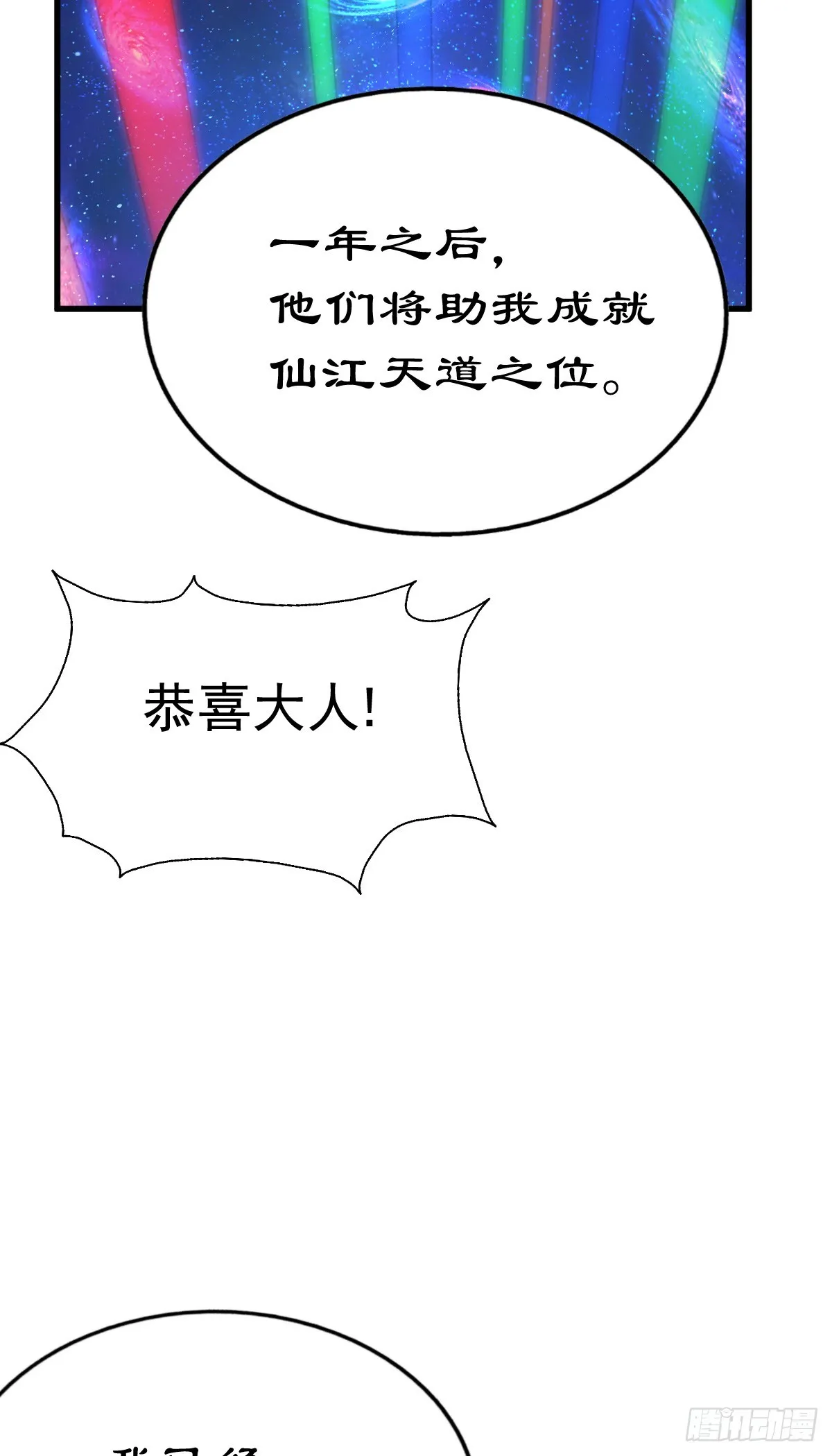 第178话 混吃混喝？ 第14页