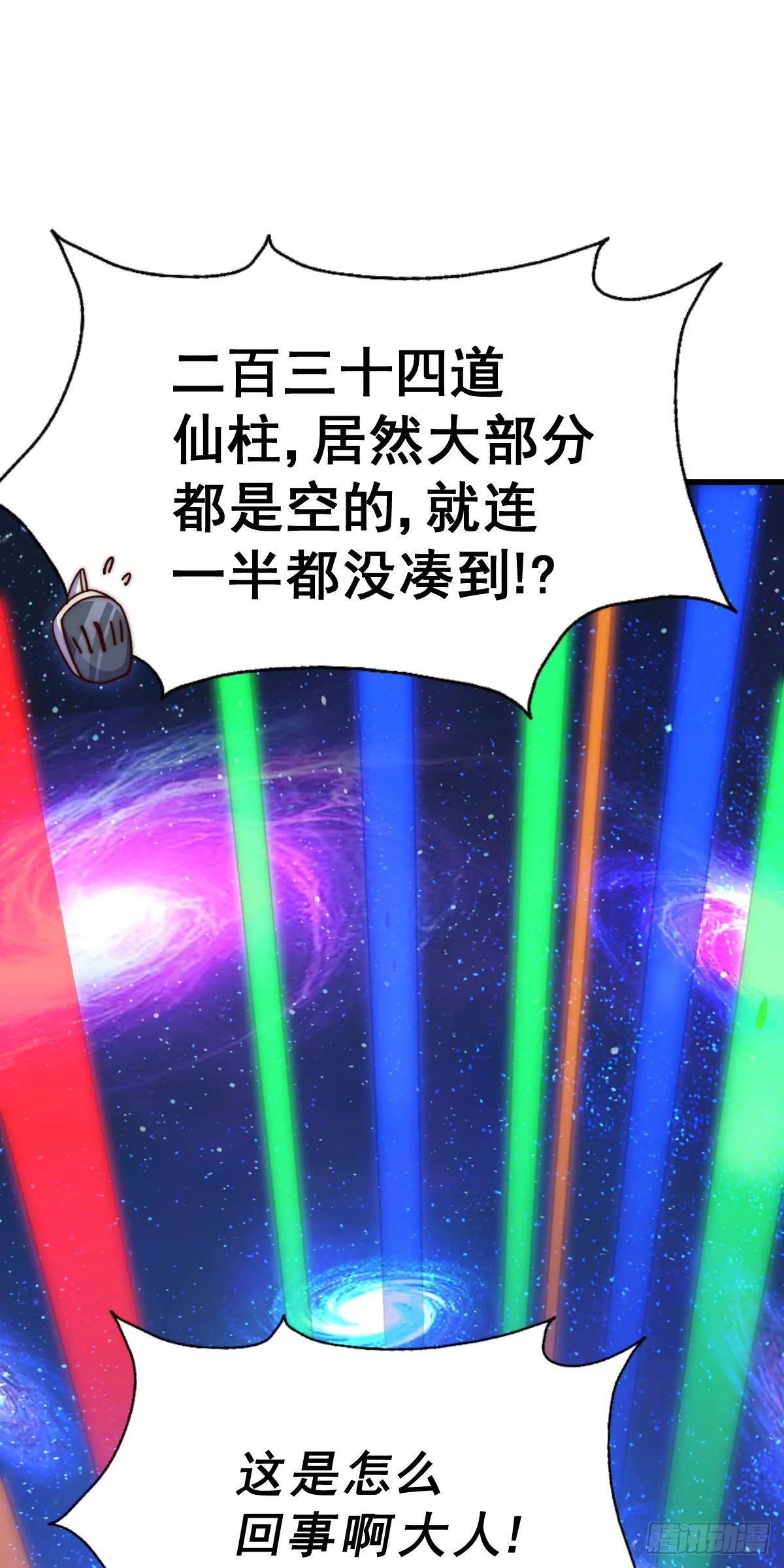 第178话 混吃混喝？ 第17页
