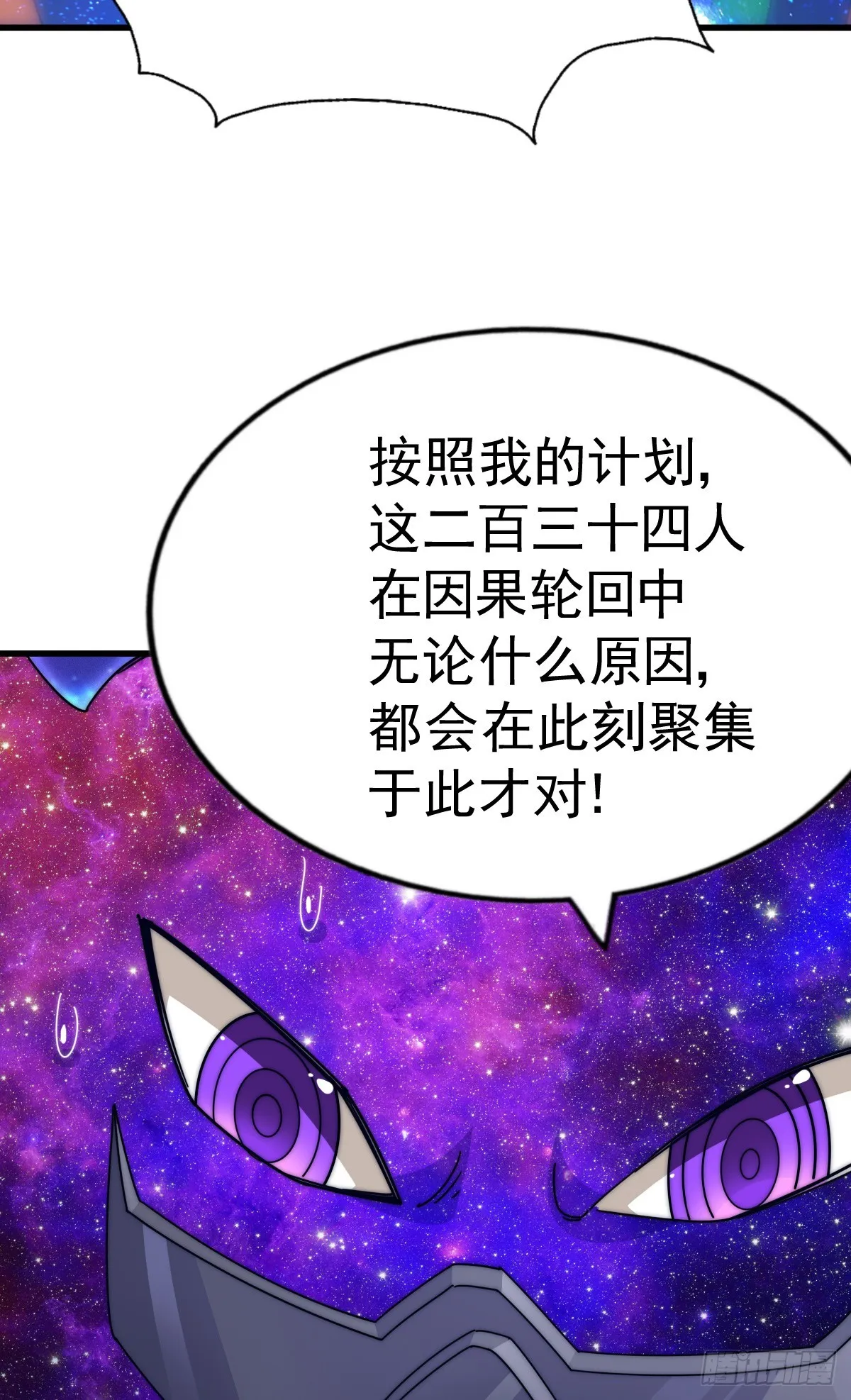 第178话 混吃混喝？ 第18页