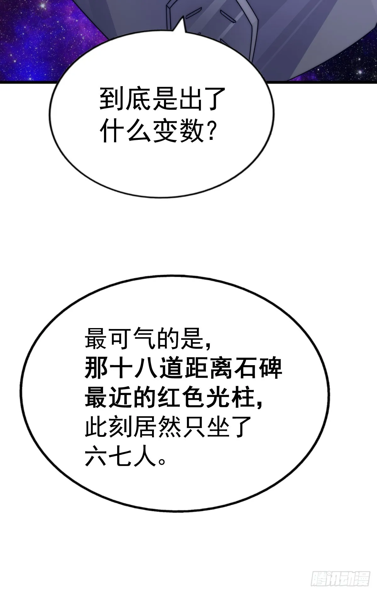 第178话 混吃混喝？ 第19页
