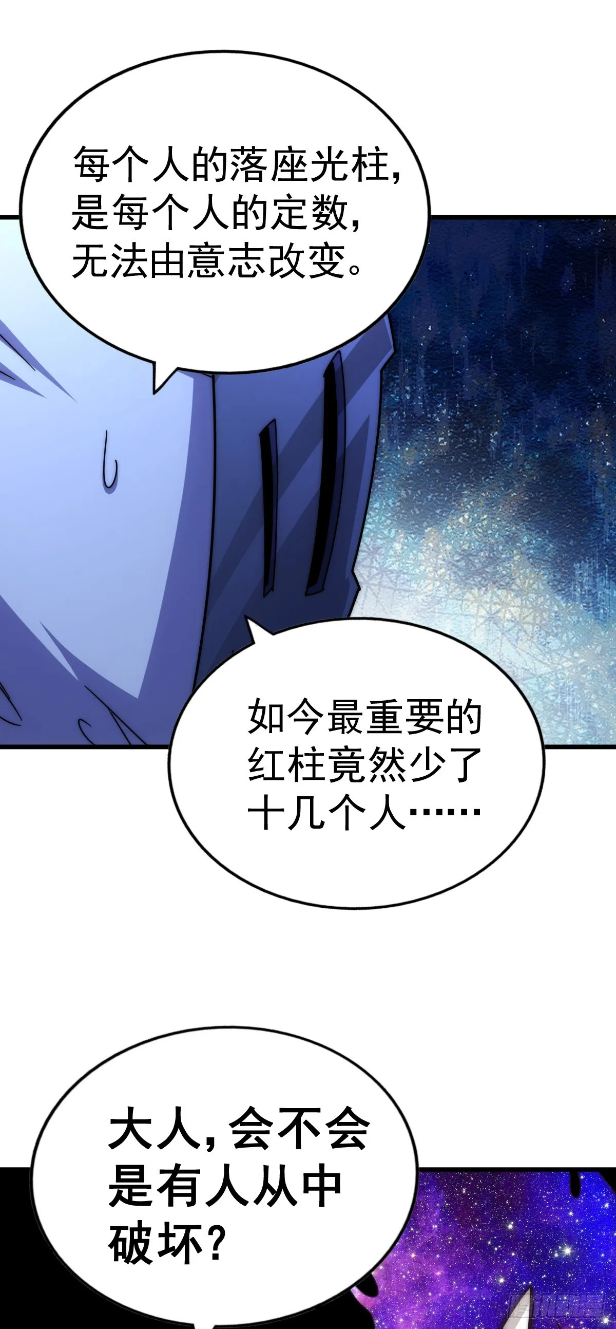 第178话 混吃混喝？ 第20页