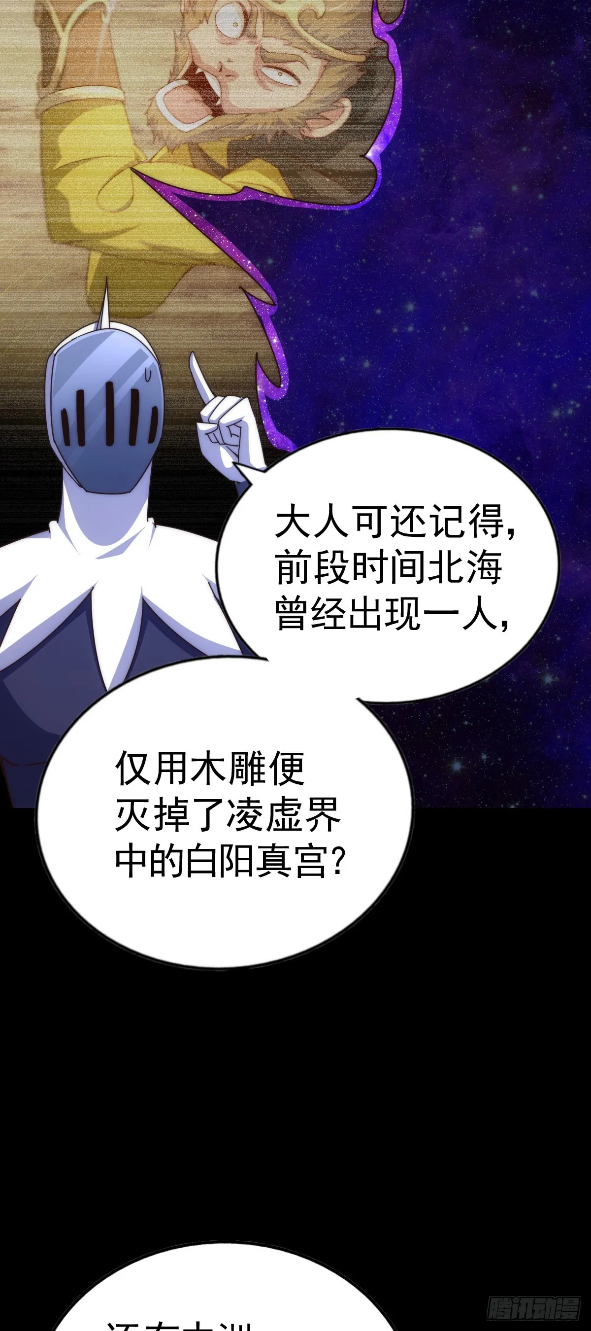 第178话 混吃混喝？ 第22页