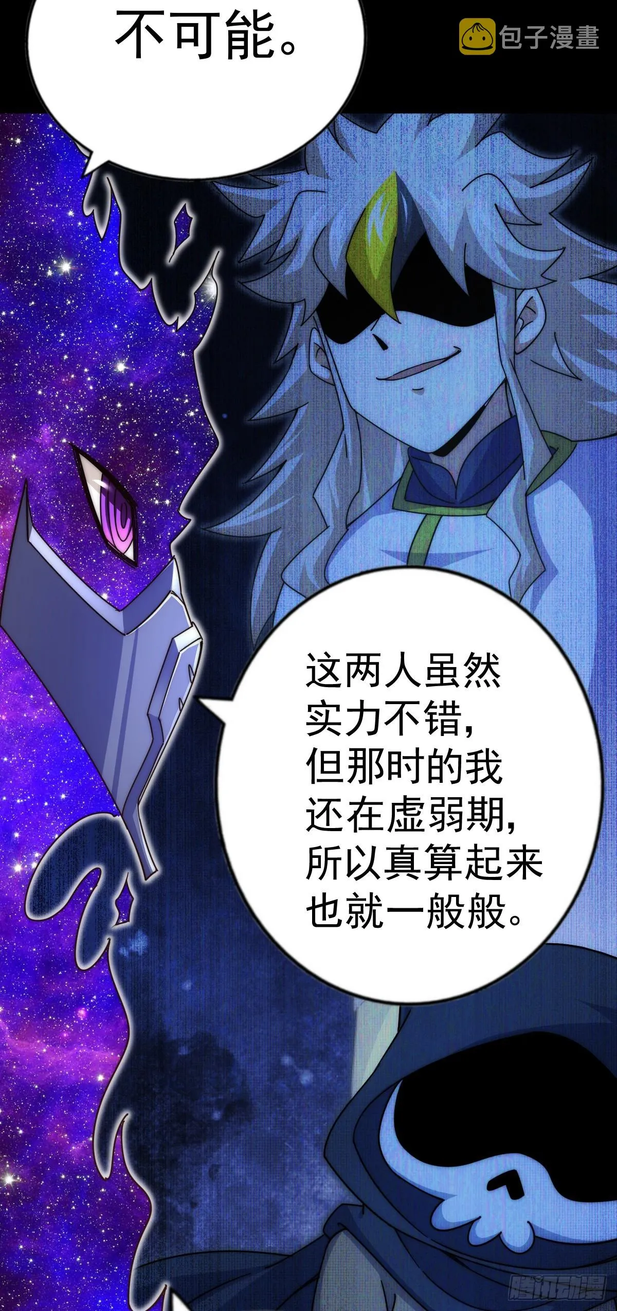 第178话 混吃混喝？ 第24页