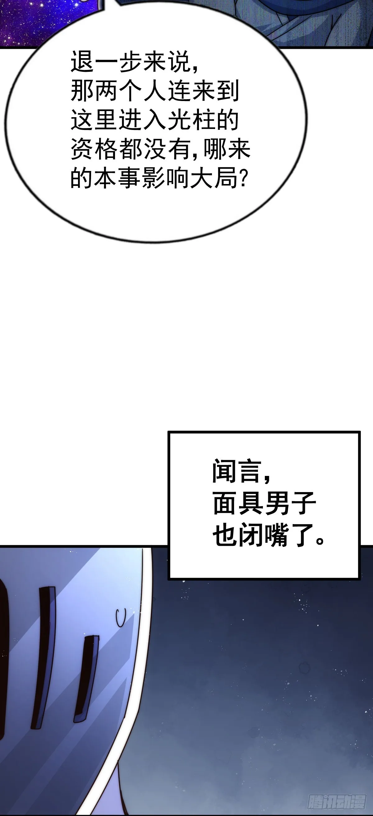 第178话 混吃混喝？ 第25页