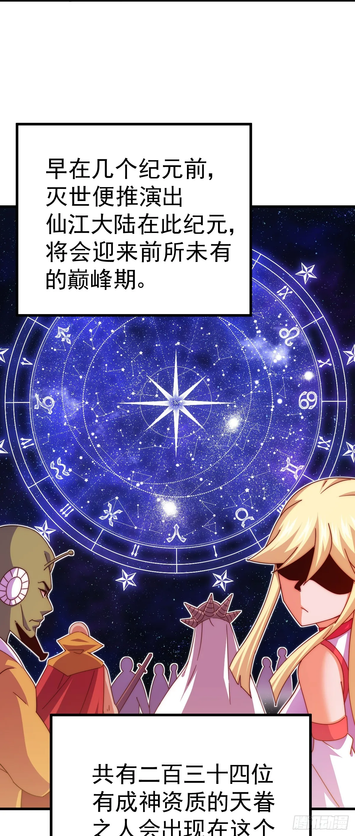 第178话 混吃混喝？ 第26页
