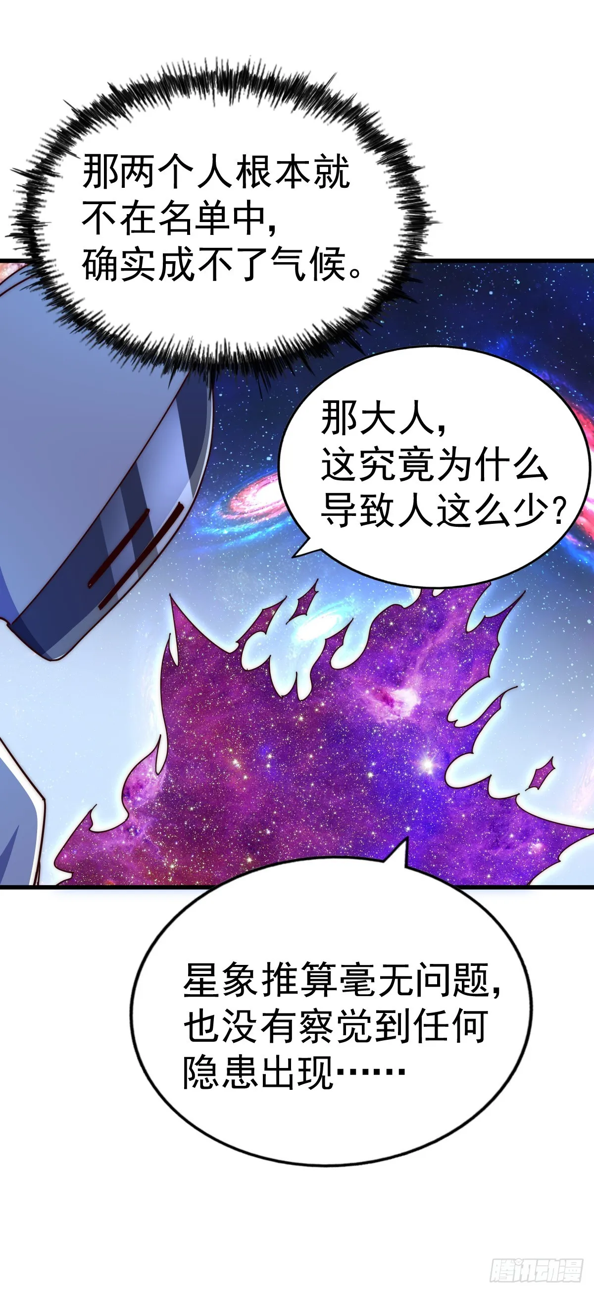 第178话 混吃混喝？ 第28页
