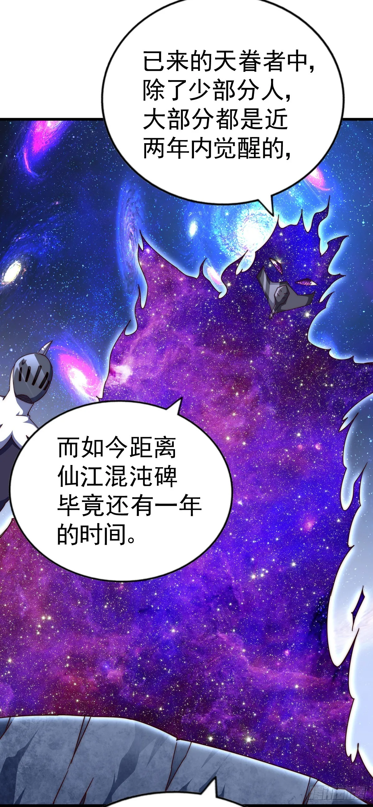 第178话 混吃混喝？ 第30页