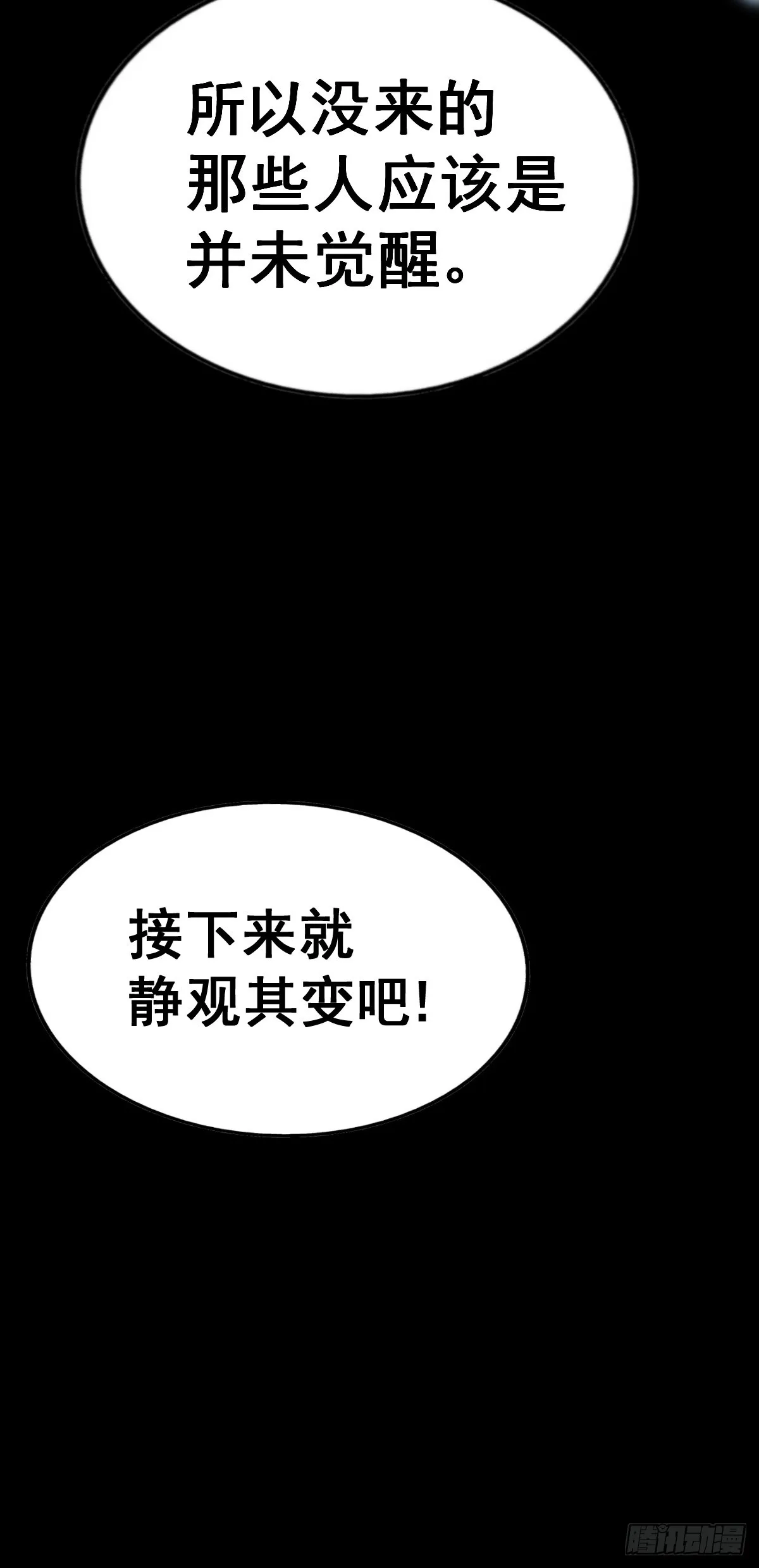 第178话 混吃混喝？ 第31页