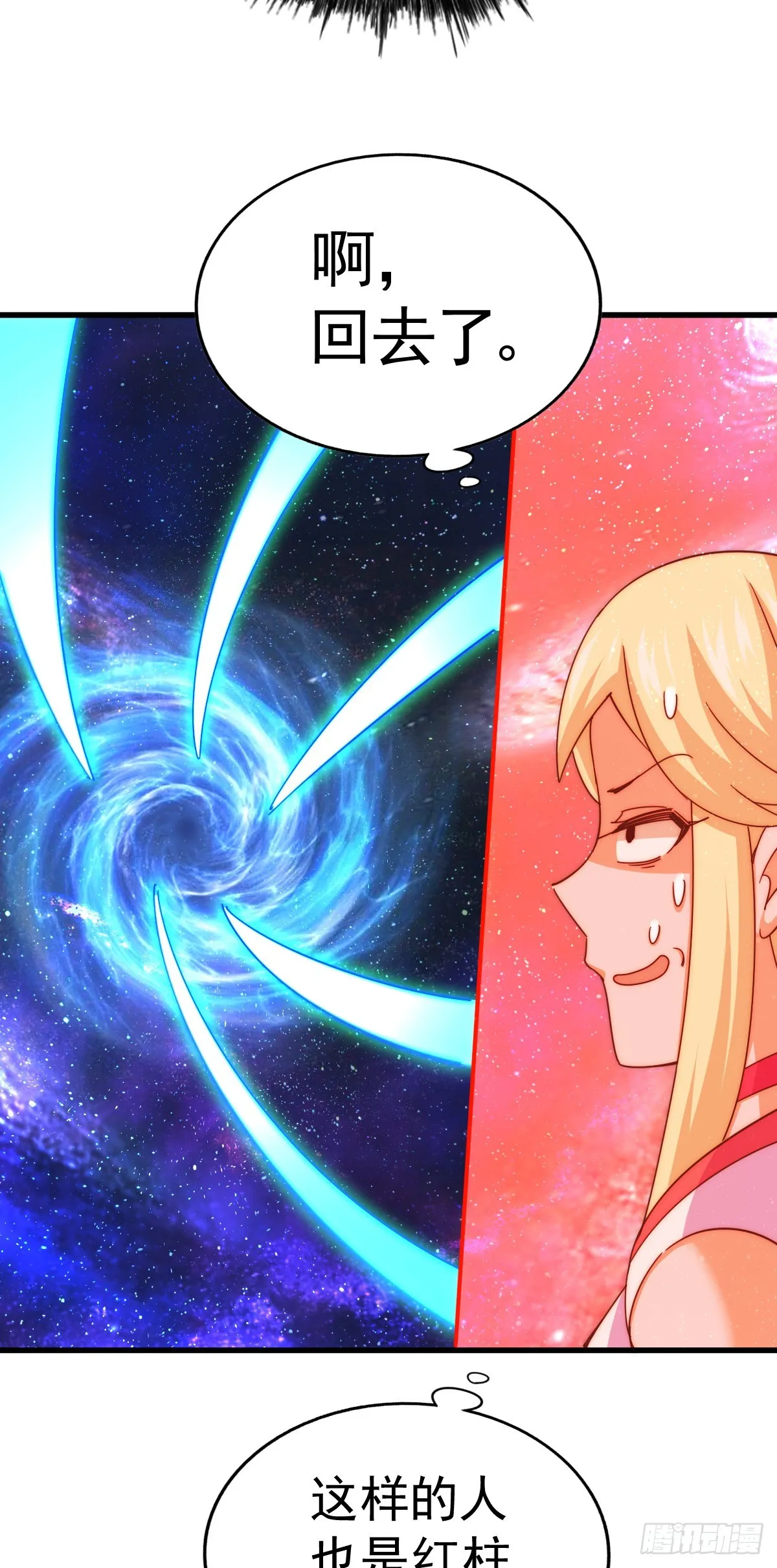 第178话 混吃混喝？ 第40页