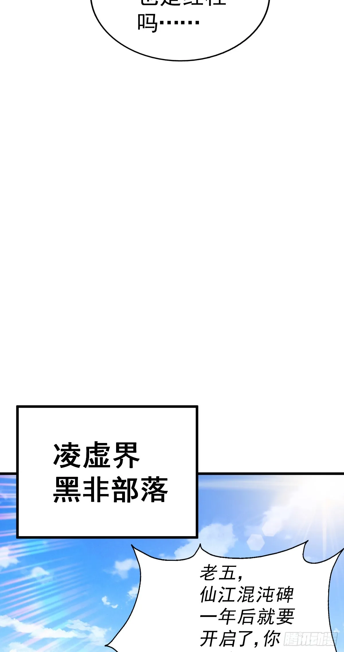 第178话 混吃混喝？ 第41页