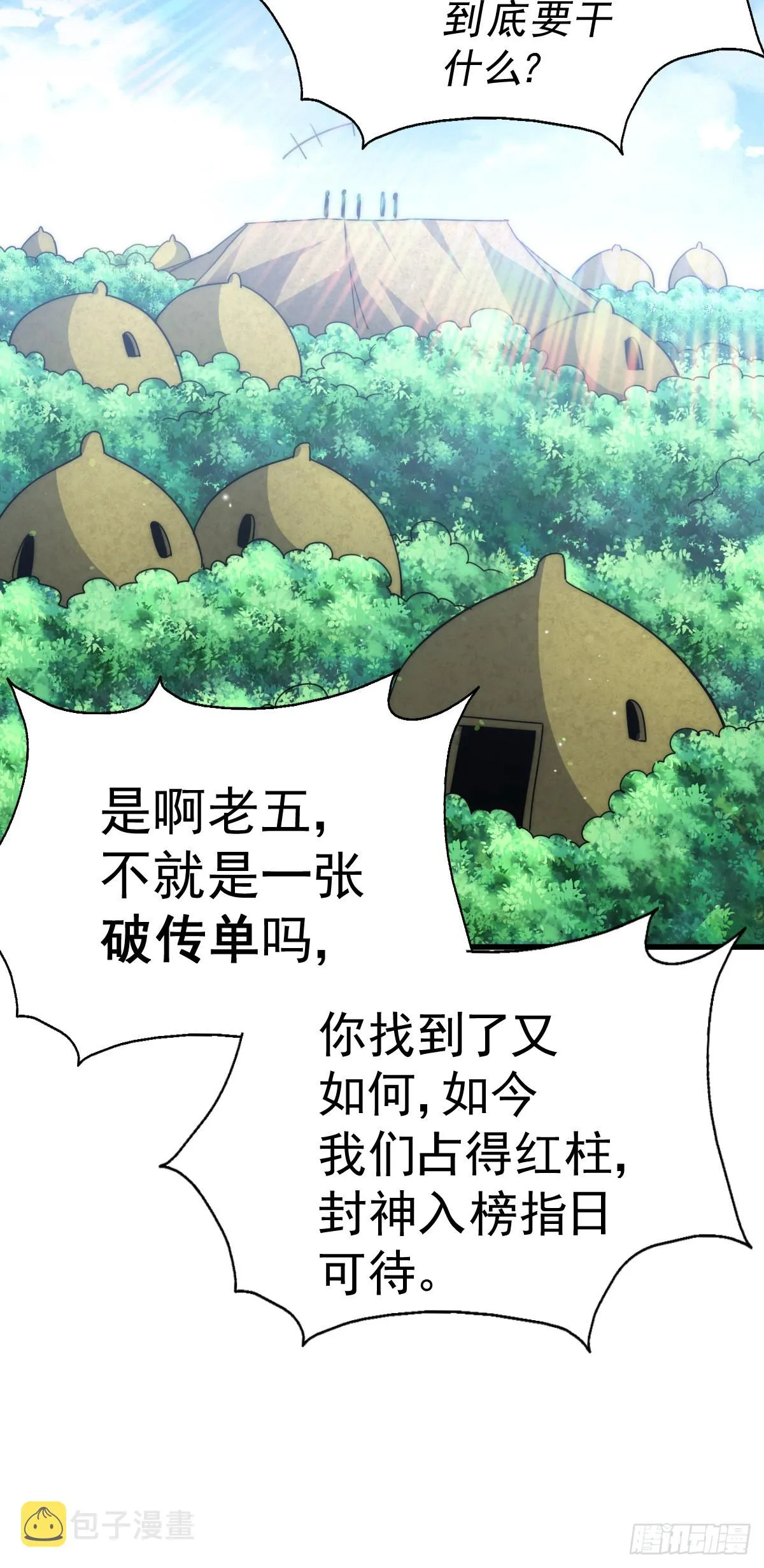 第178话 混吃混喝？ 第42页