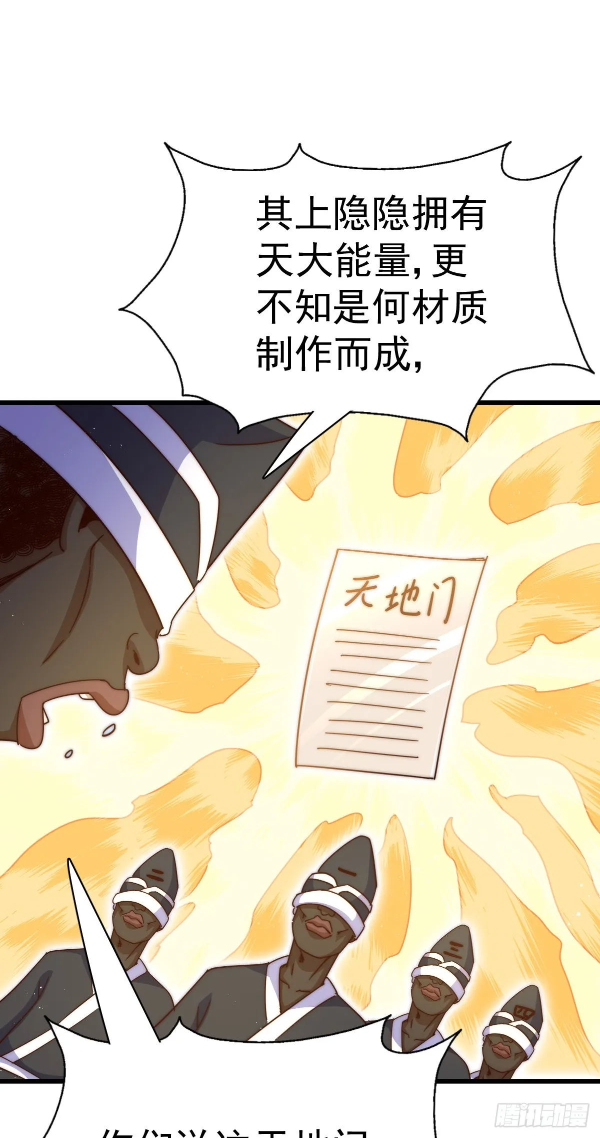 第178话 混吃混喝？ 第44页