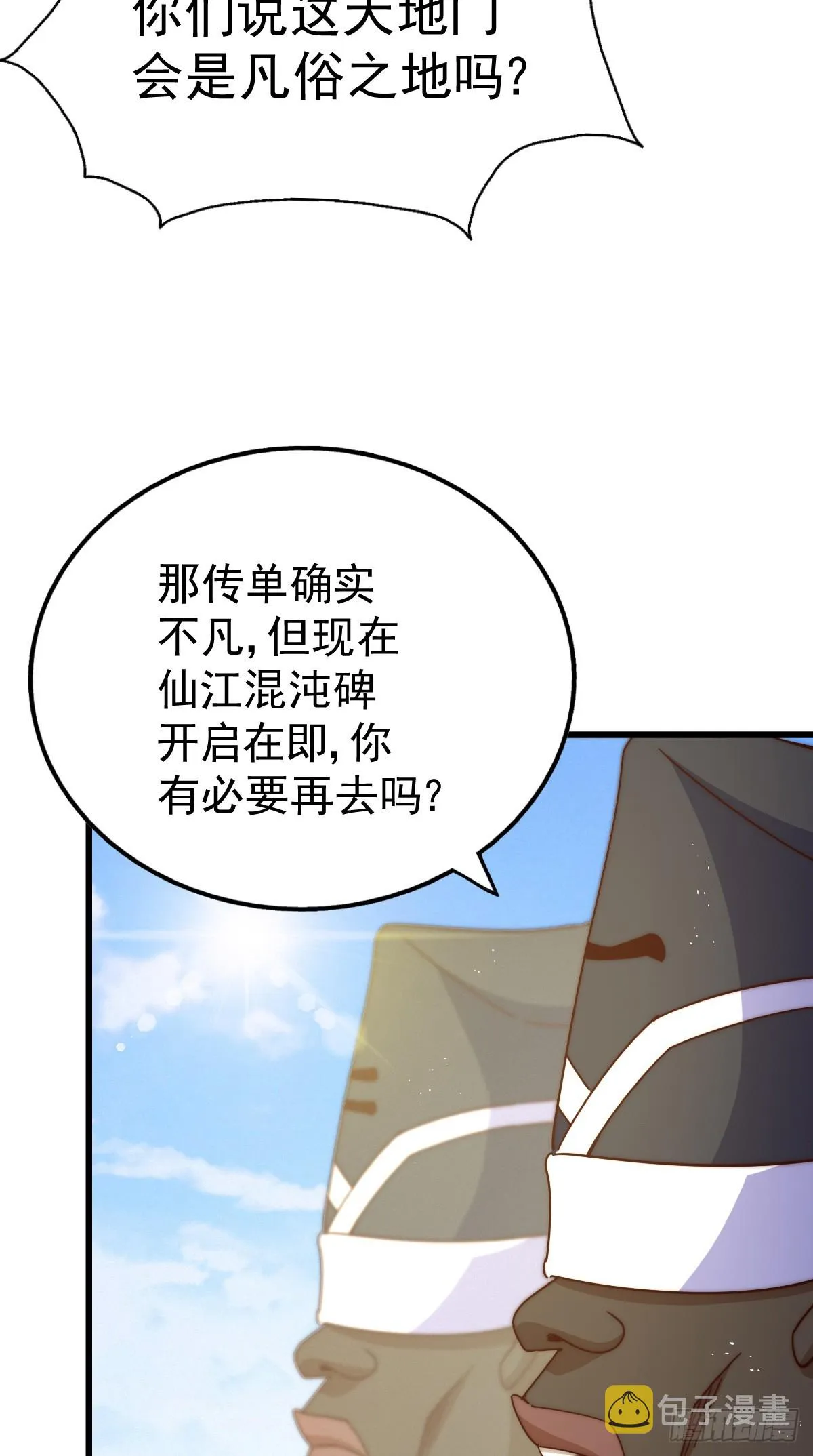 第178话 混吃混喝？ 第45页