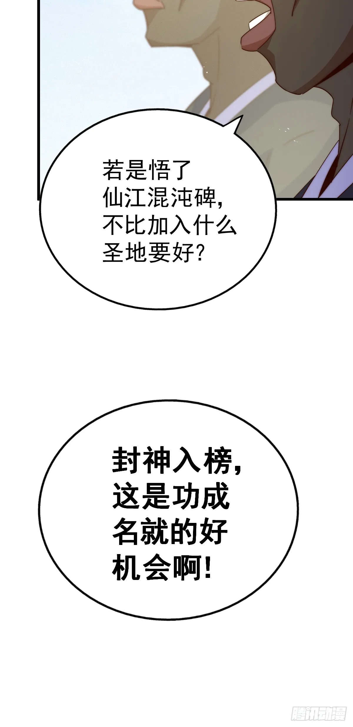 第178话 混吃混喝？ 第46页