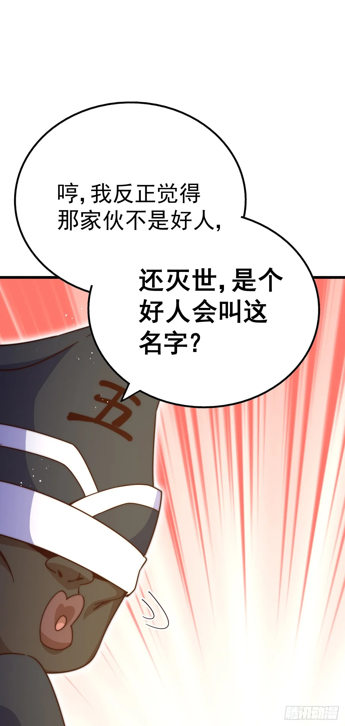 第178话 混吃混喝？ 第47页