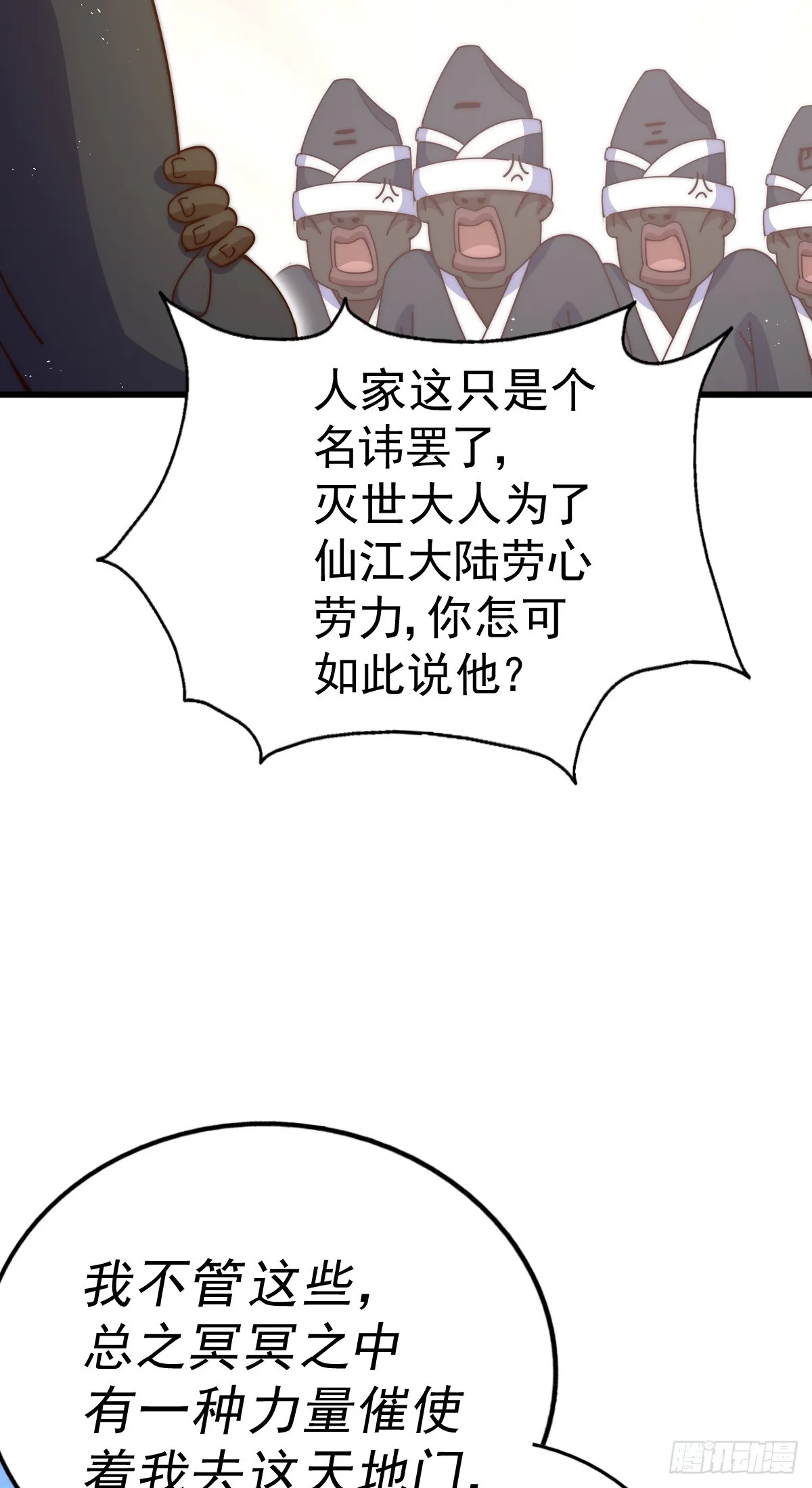第178话 混吃混喝？ 第48页