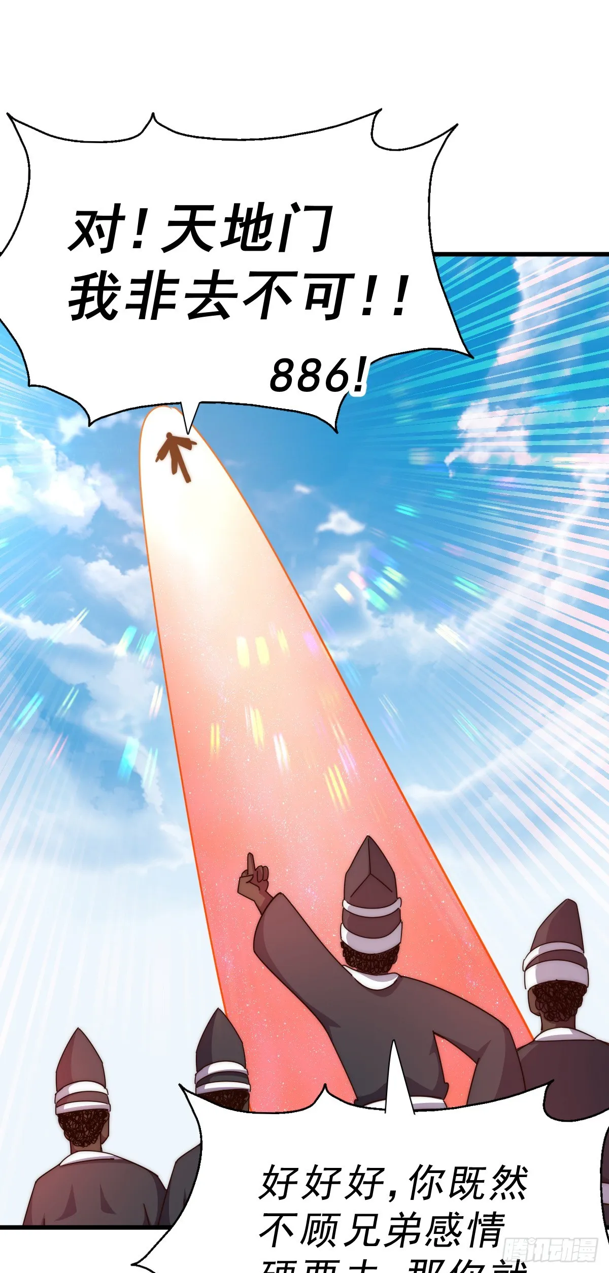 第178话 混吃混喝？ 第51页
