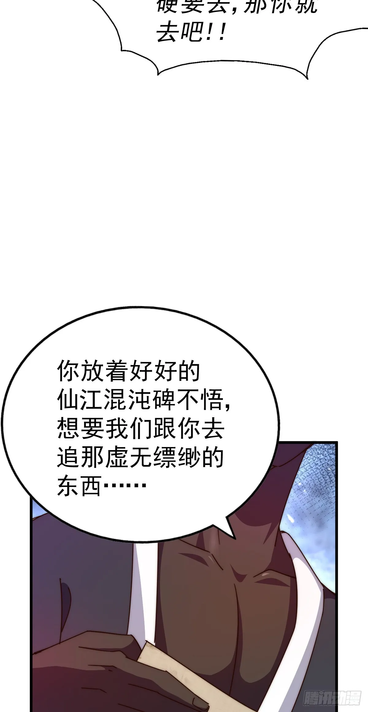第178话 混吃混喝？ 第52页
