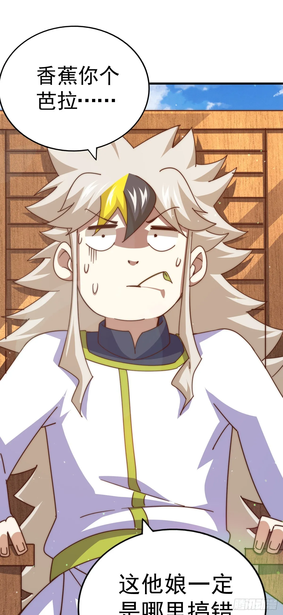 第178话 混吃混喝？ 第59页