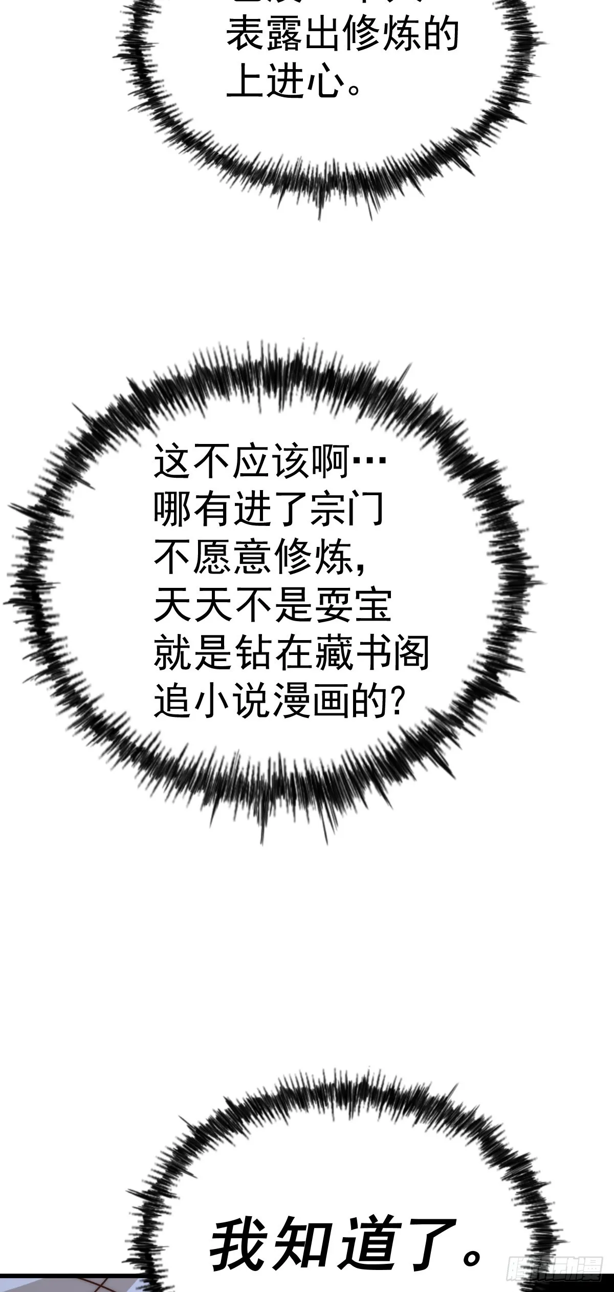 第178话 混吃混喝？ 第61页