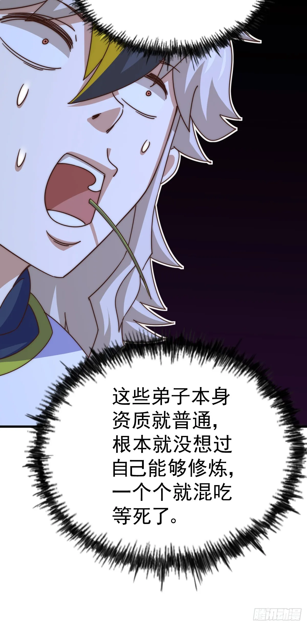 第178话 混吃混喝？ 第62页