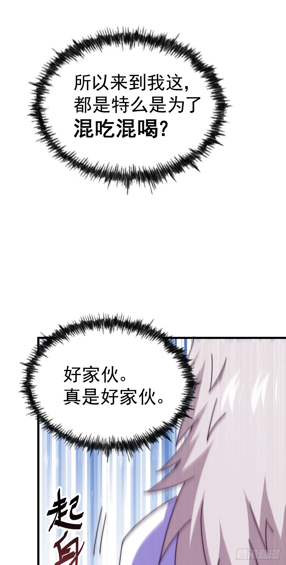 第178话 混吃混喝？ 第63页