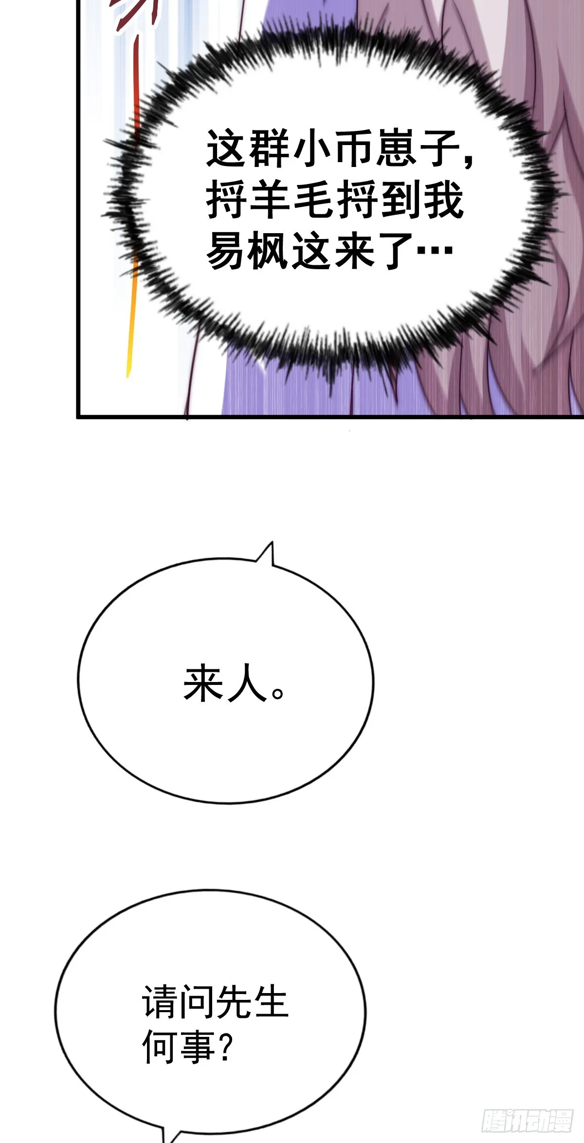 第178话 混吃混喝？ 第64页